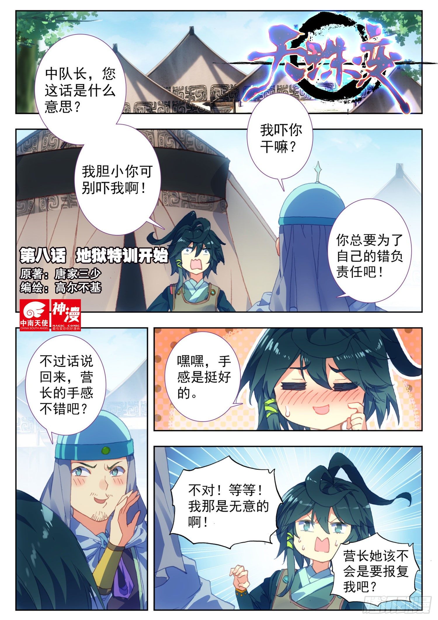 8 地狱特训开始-第9话