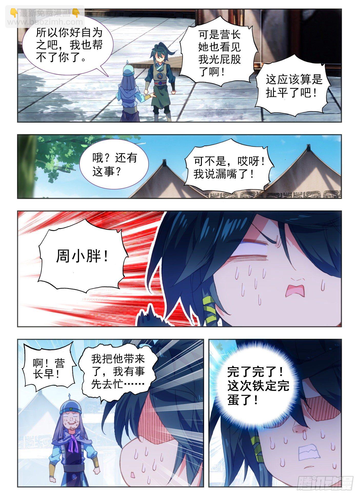 8 地狱特训开始-第9话