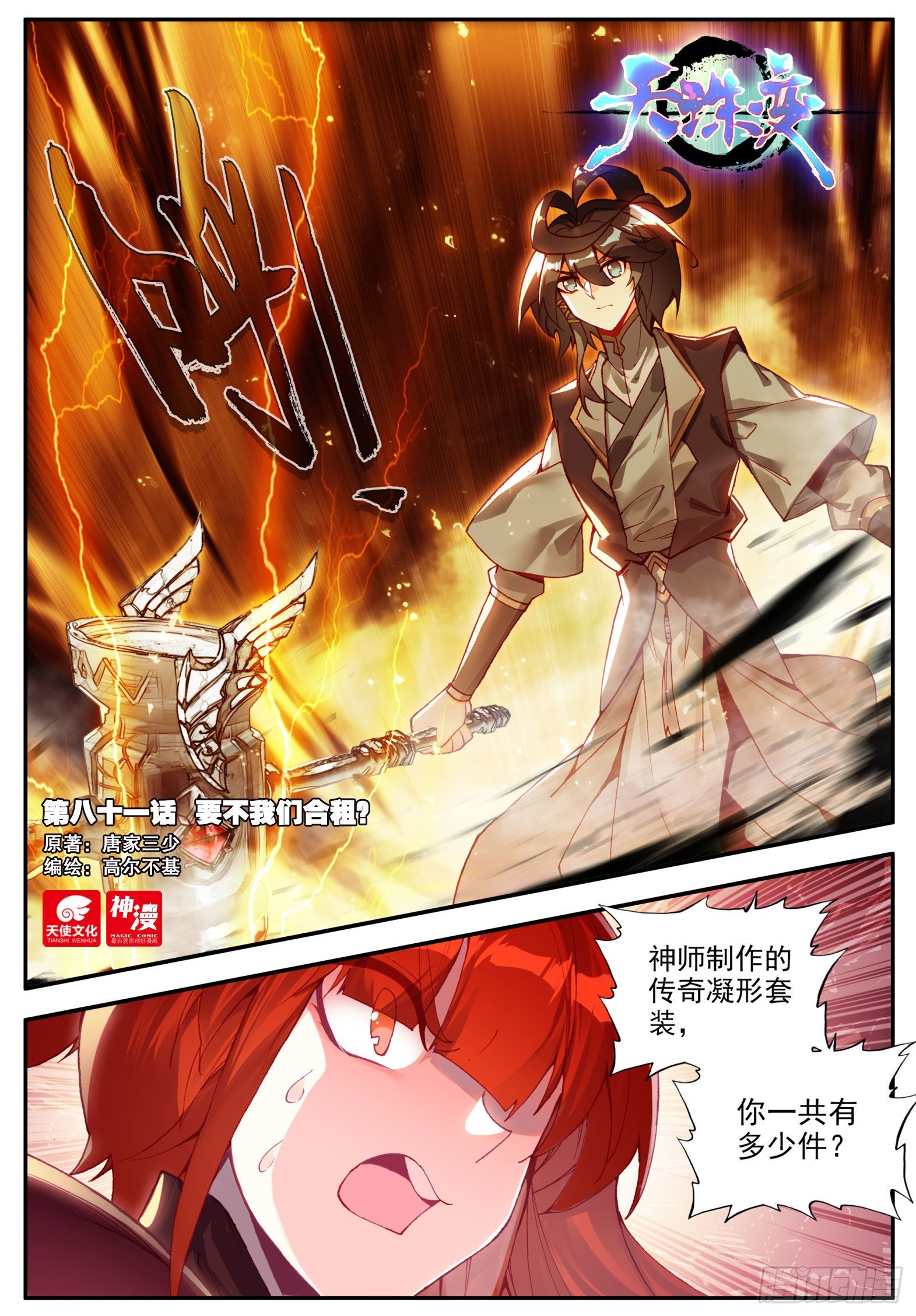 81 要不我们合租？-第83话