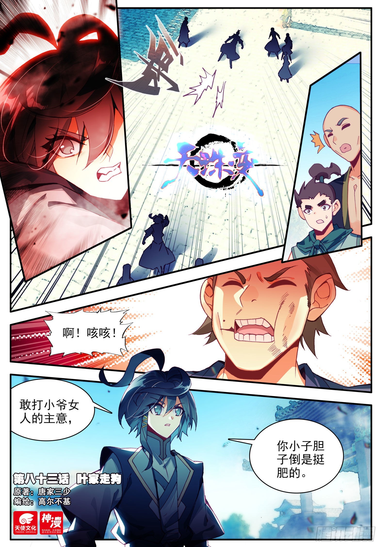 83 叶家走狗-第85话