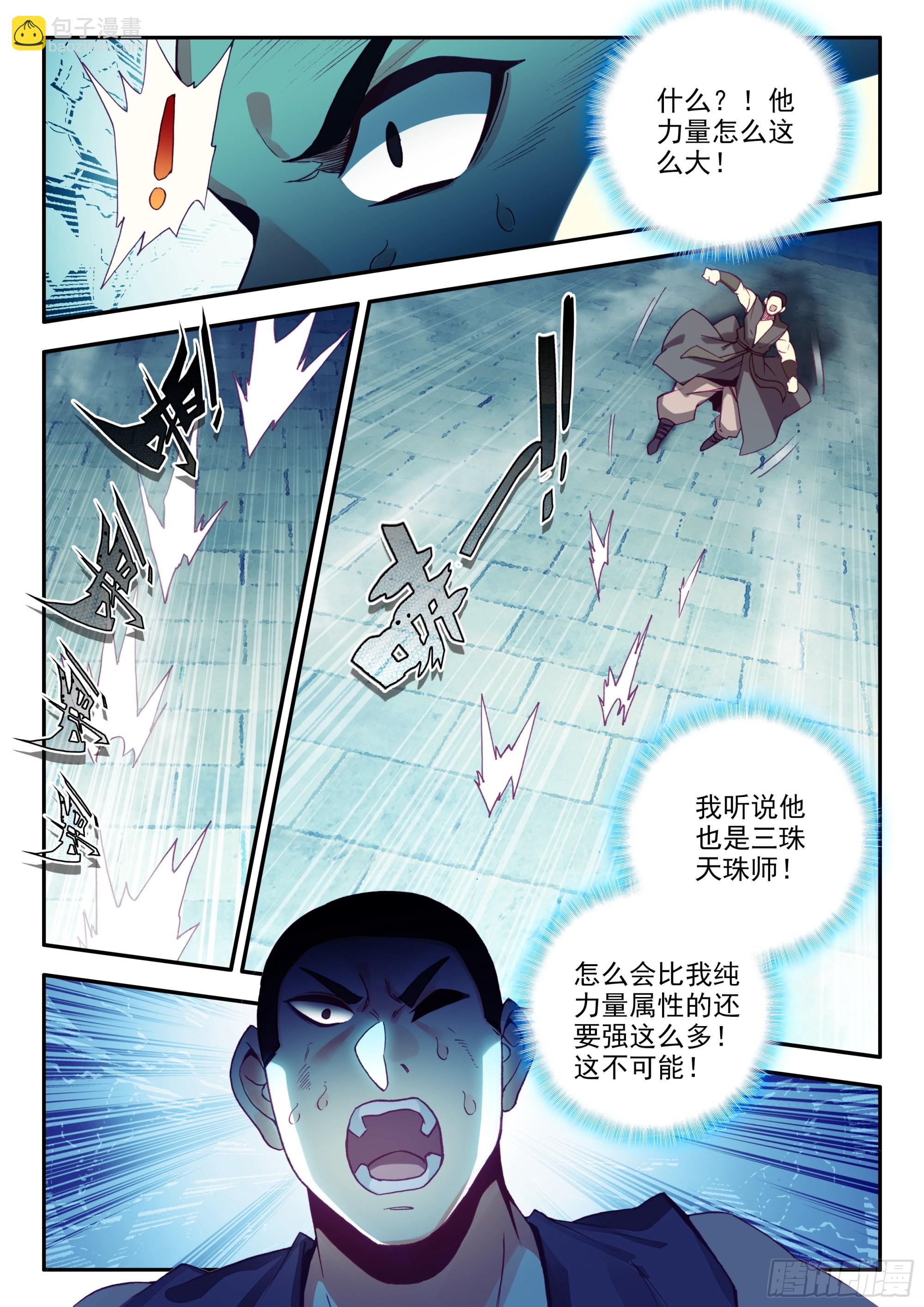 83 叶家走狗-第85话