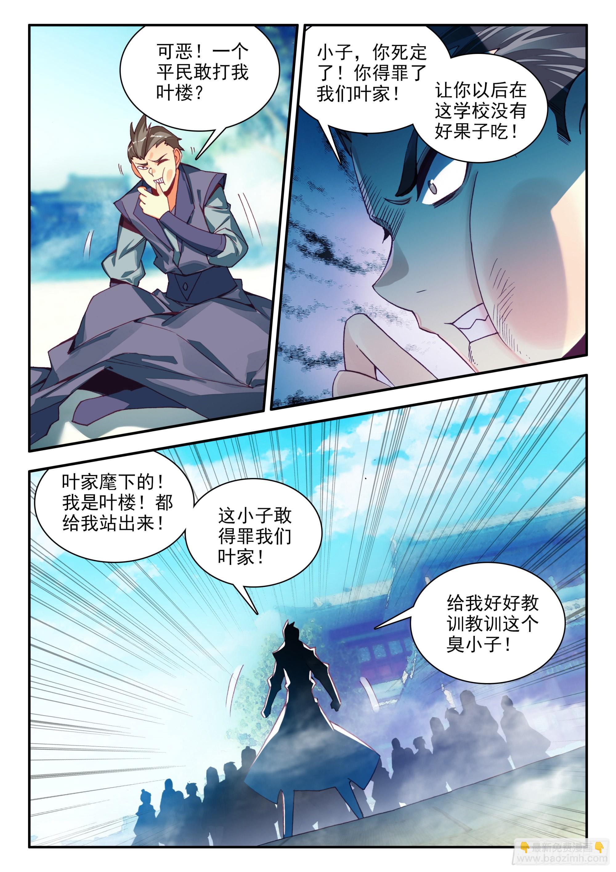 83 叶家走狗-第85话
