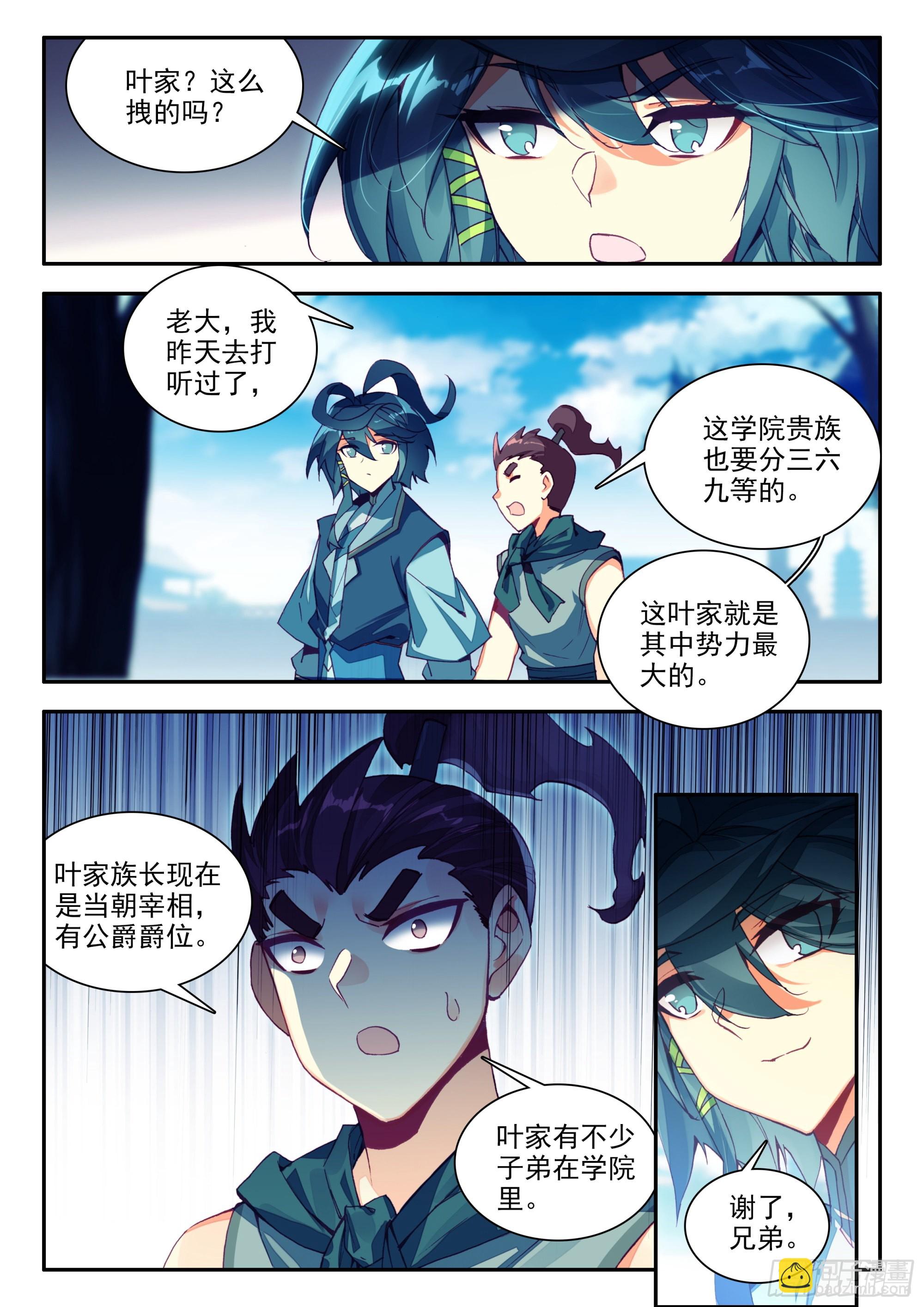 83 叶家走狗-第85话