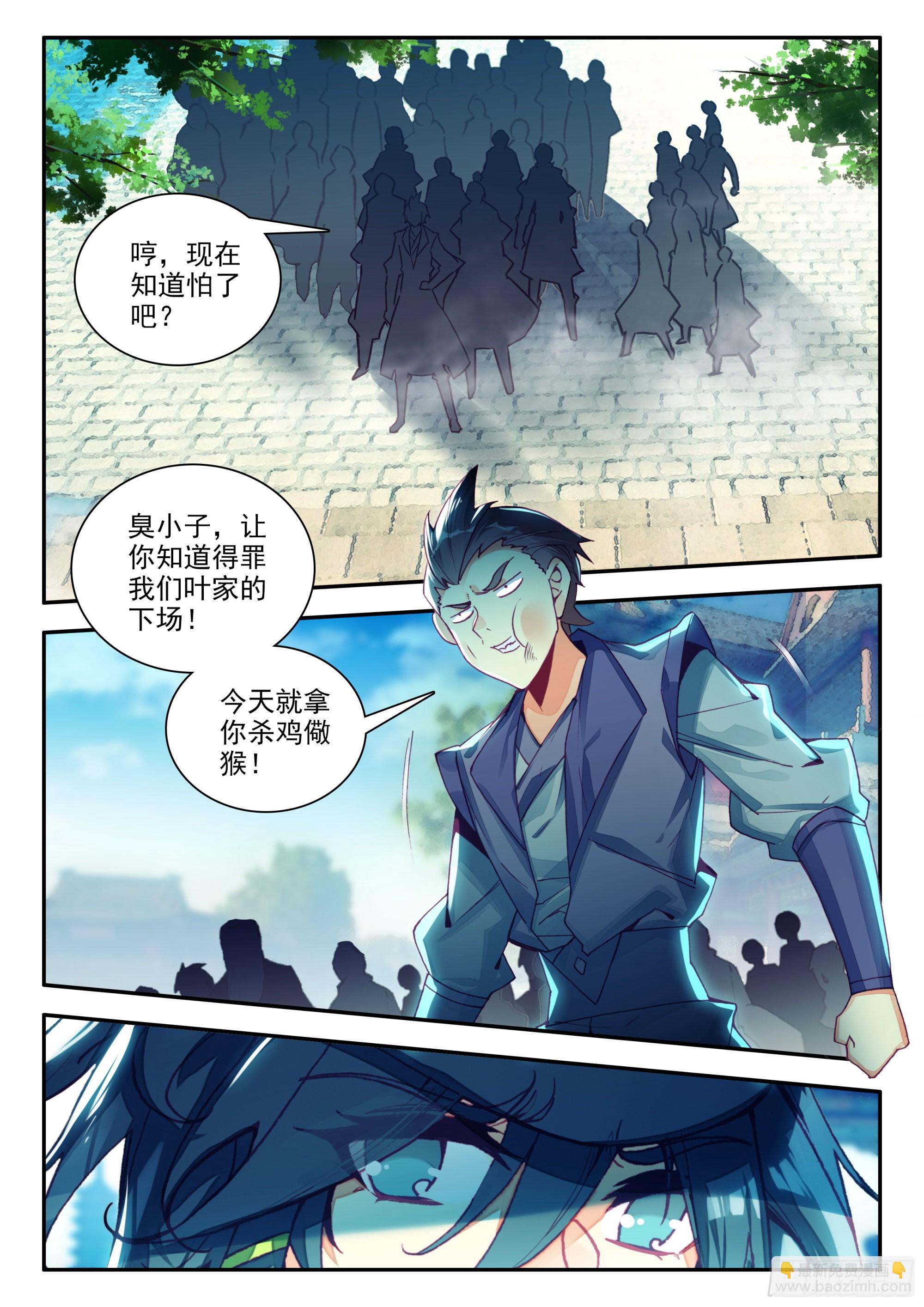 83 叶家走狗-第85话