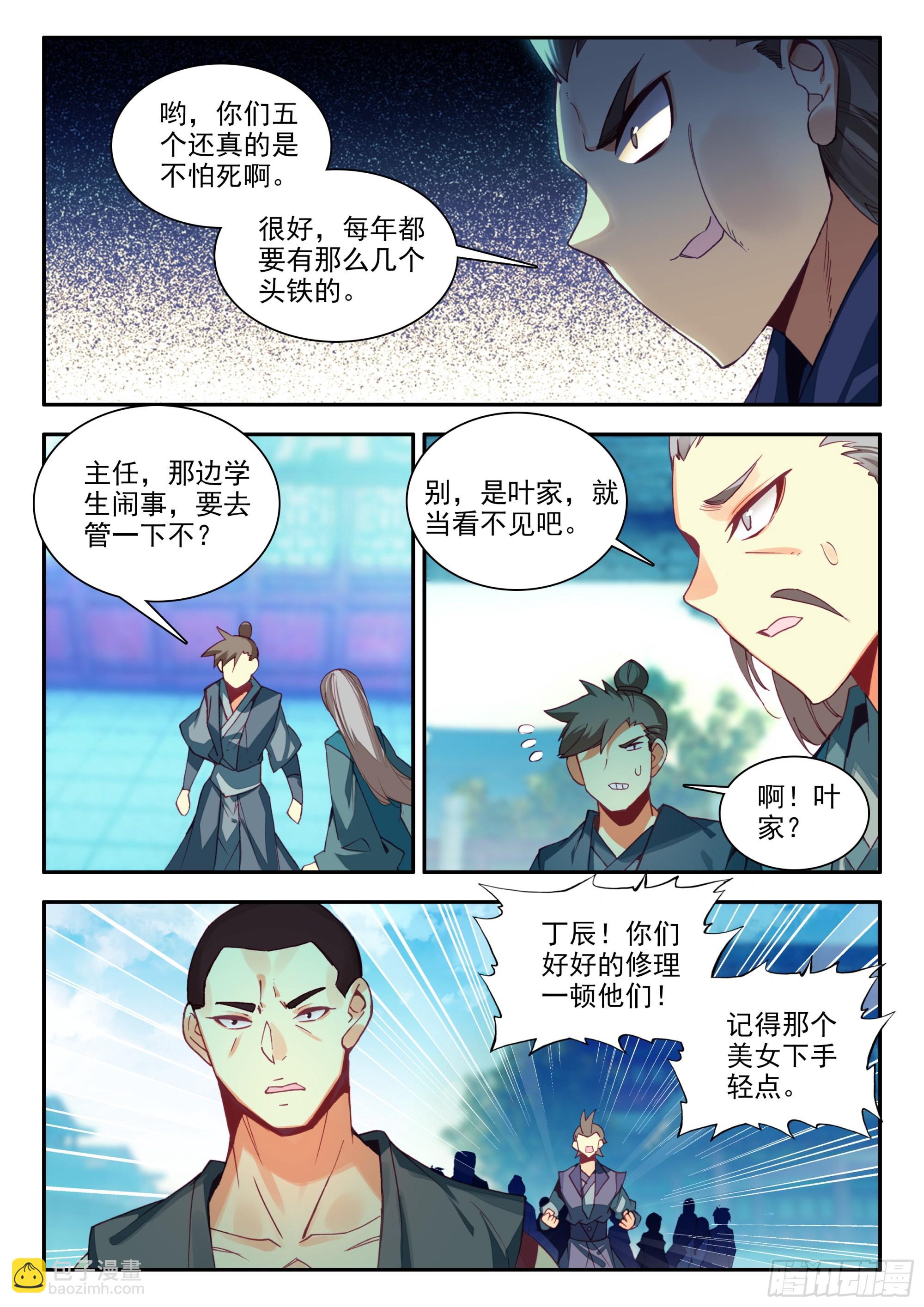 83 叶家走狗-第85话