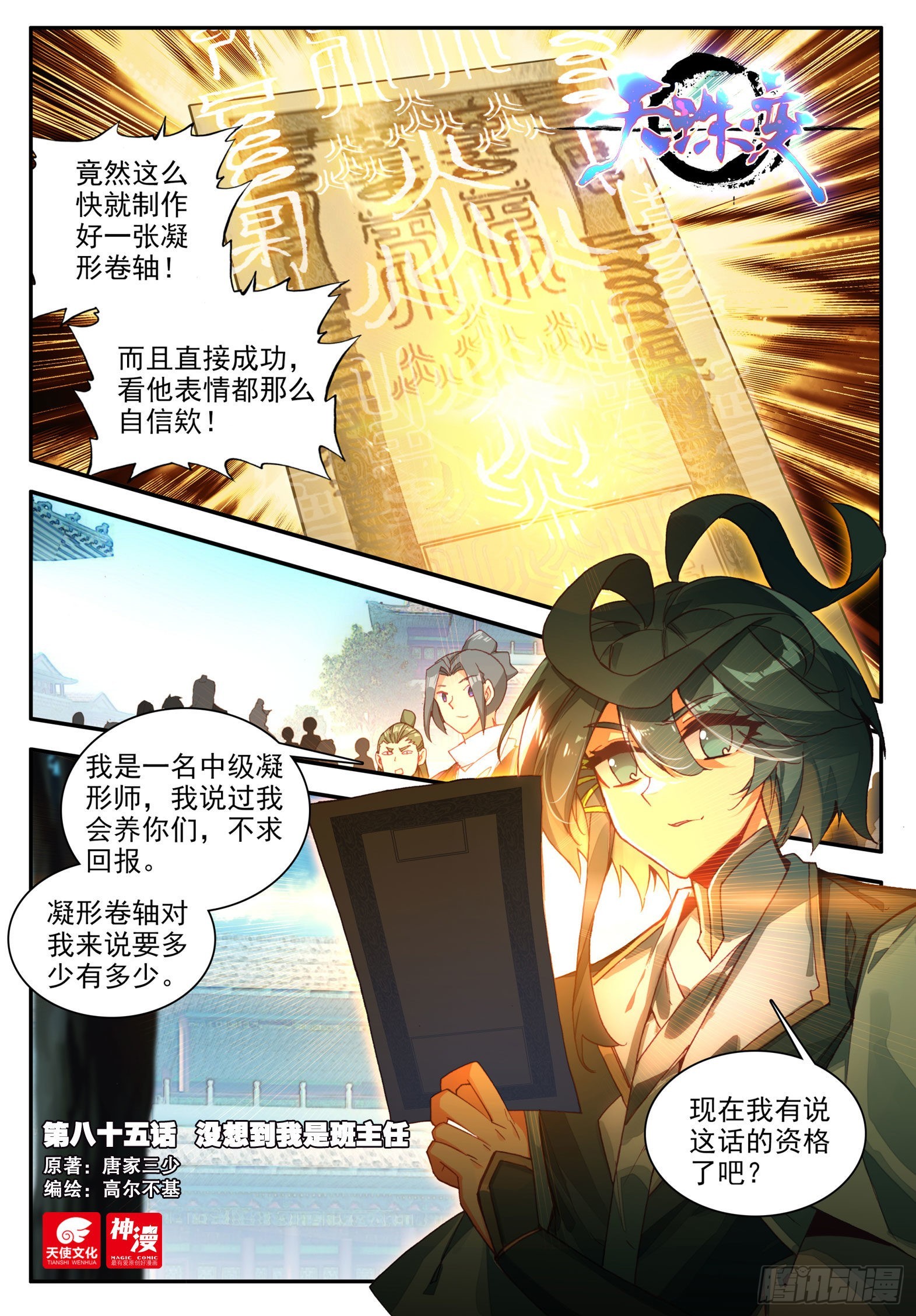85 没想到我是班主任-第87话
