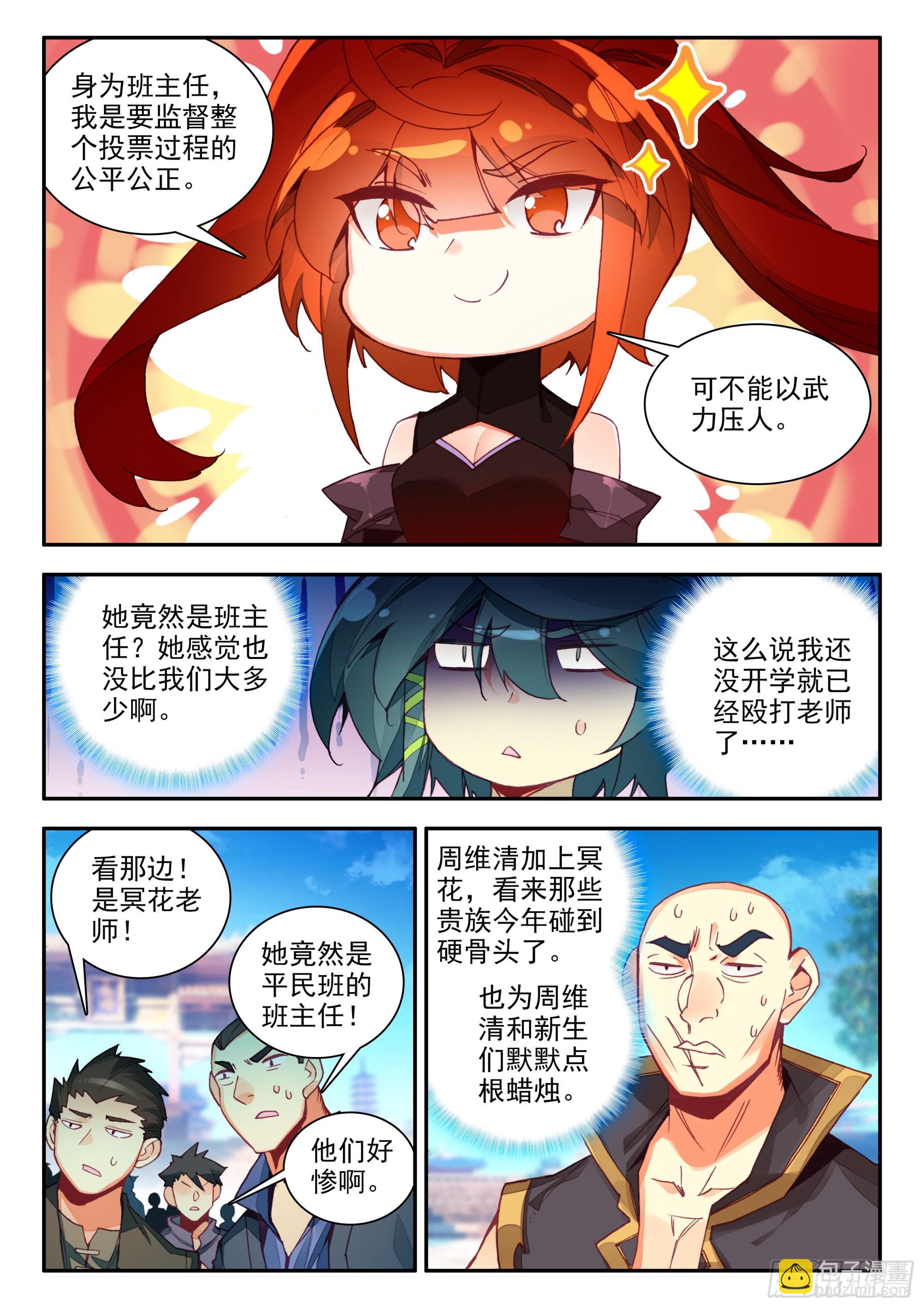 85 没想到我是班主任-第87话