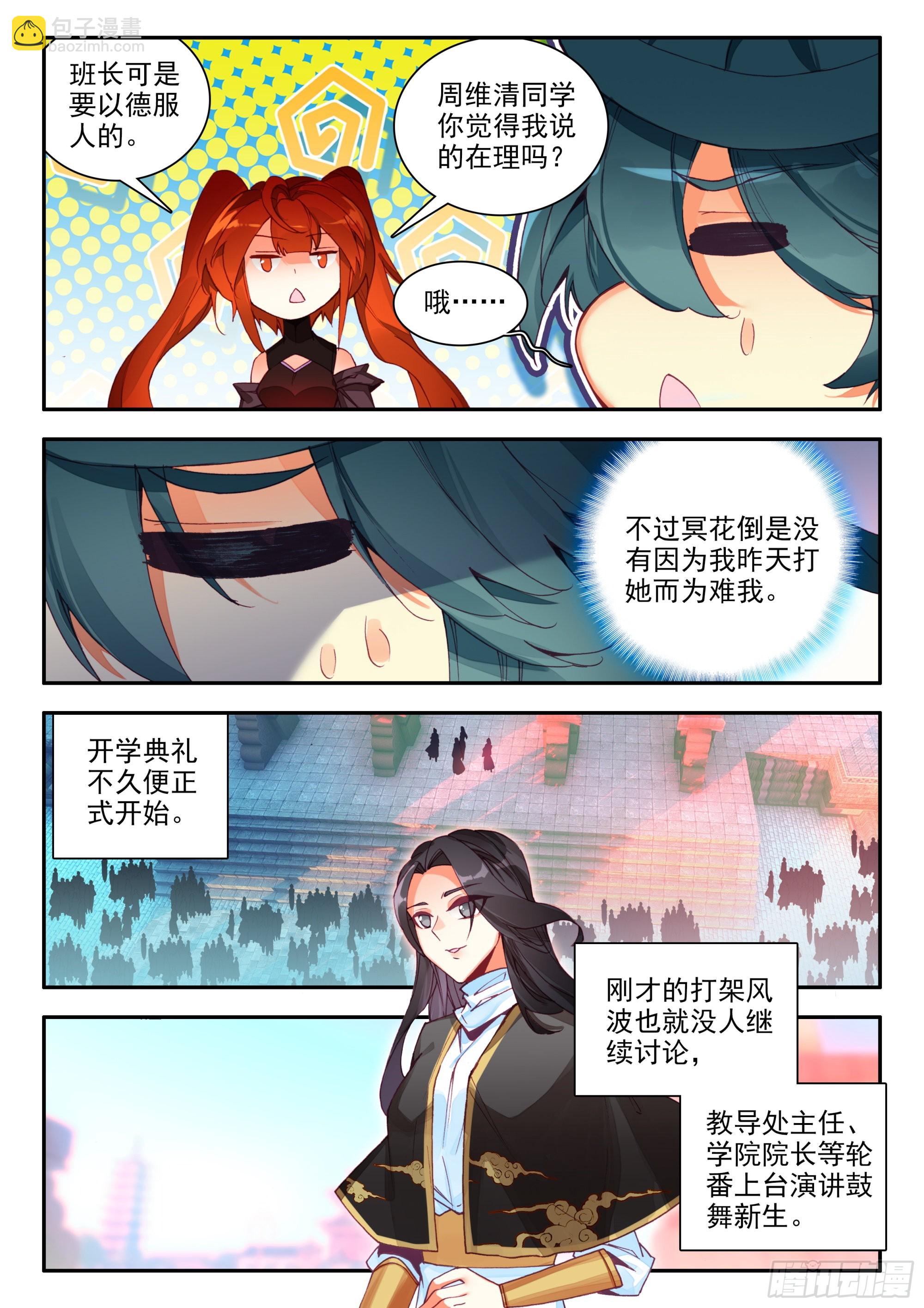 85 没想到我是班主任-第87话