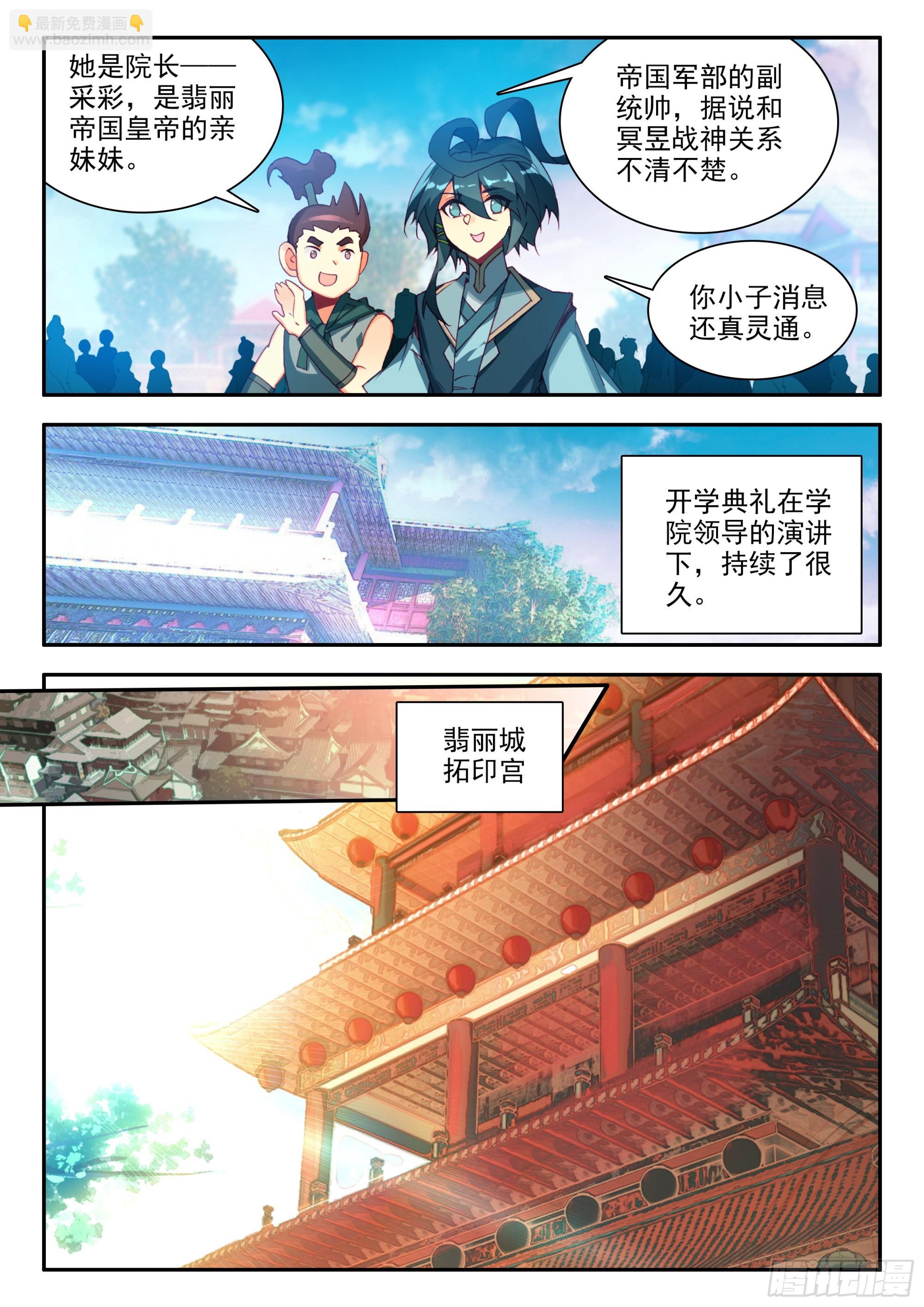 85 没想到我是班主任-第87话