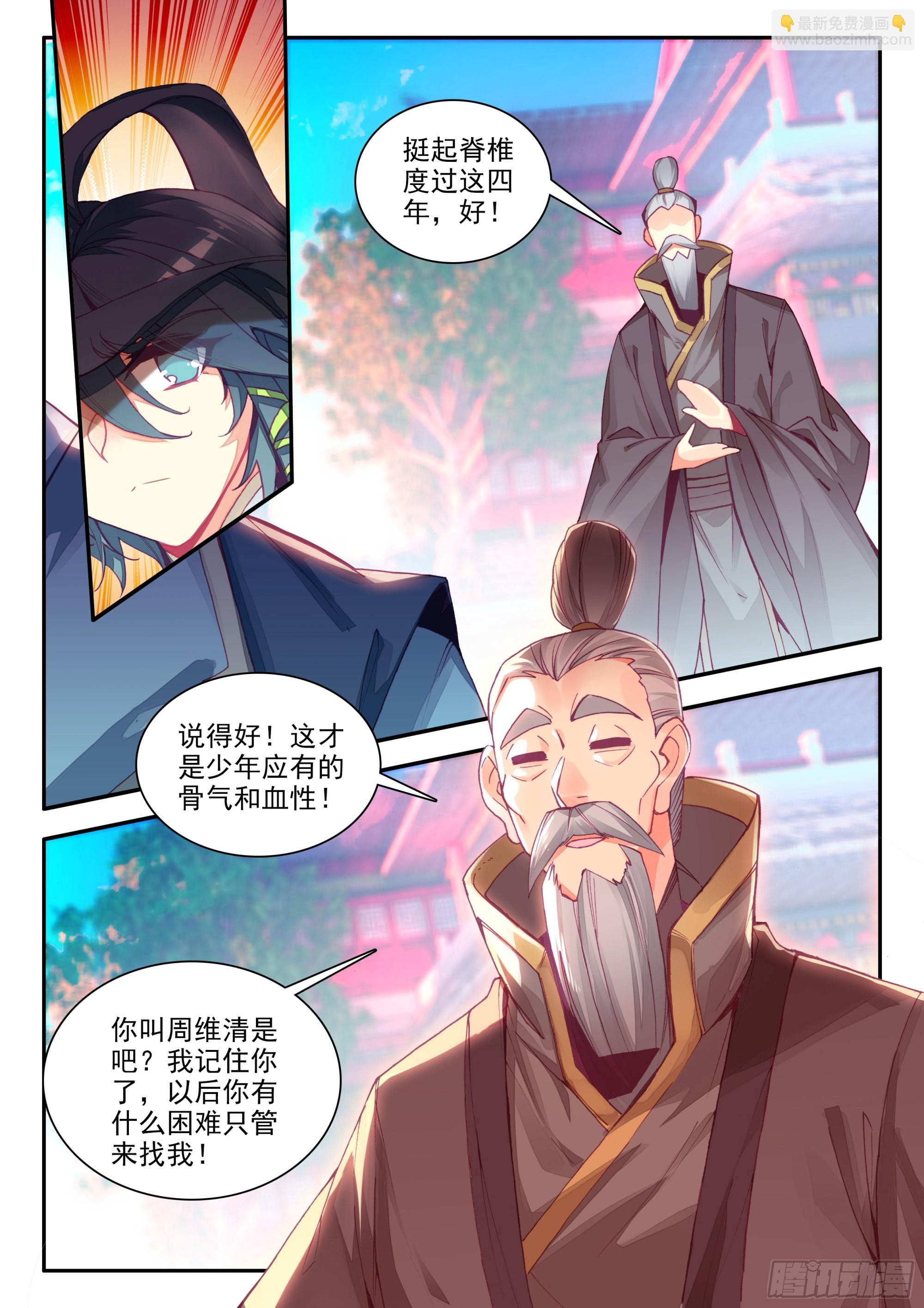 85 没想到我是班主任-第87话