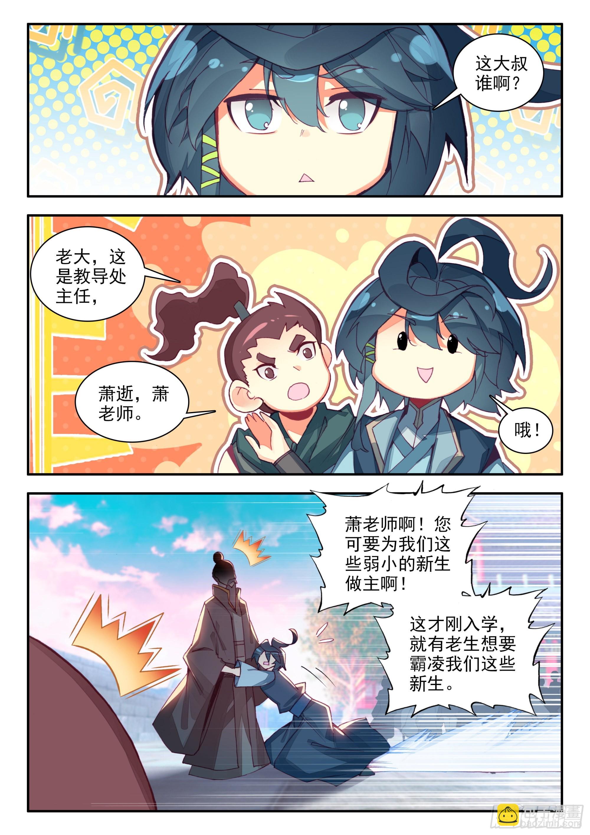 85 没想到我是班主任-第87话