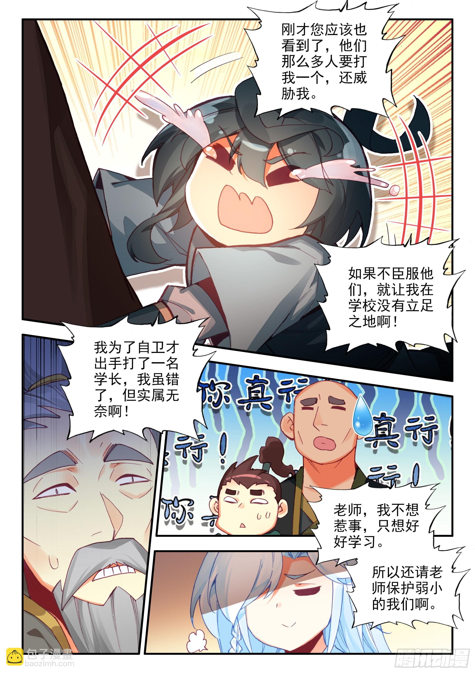 85 没想到我是班主任-第87话