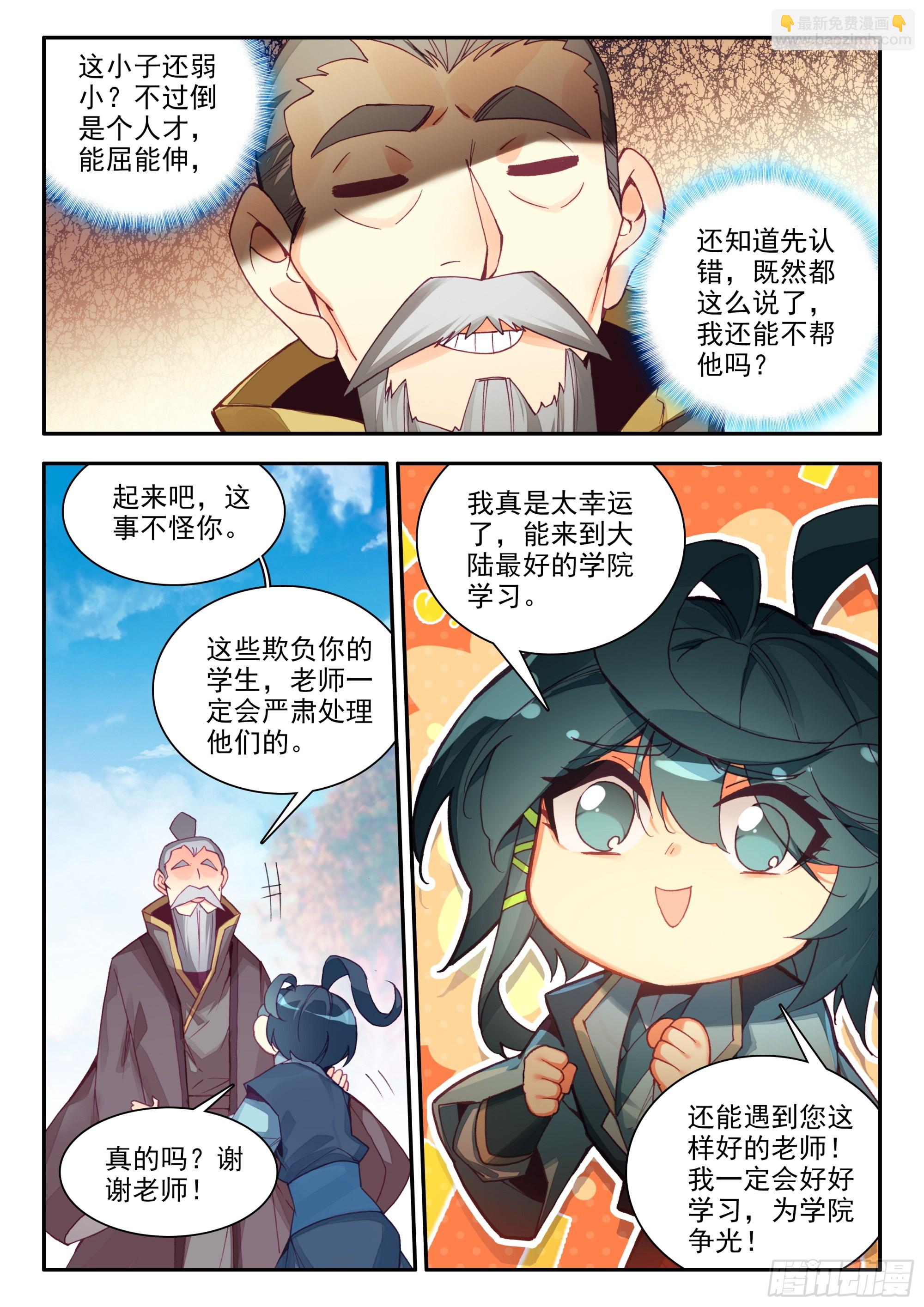 85 没想到我是班主任-第87话