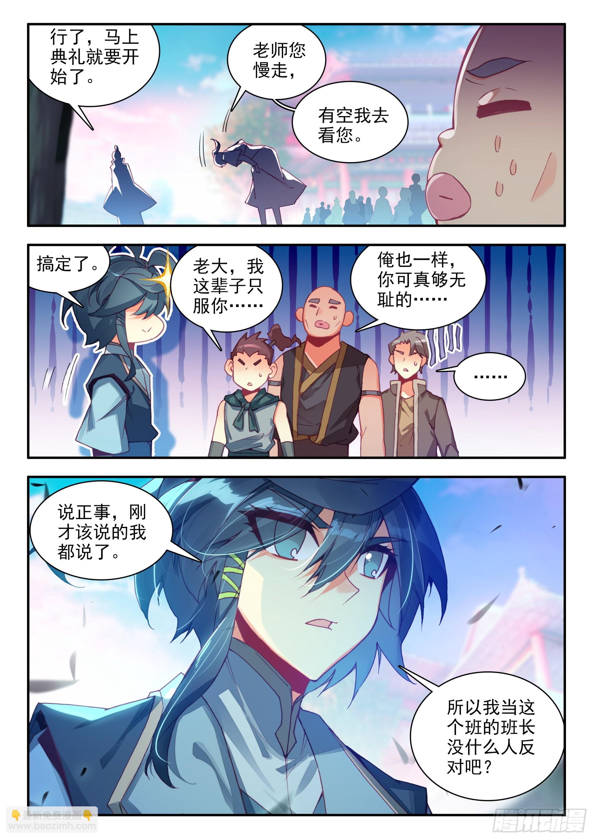 85 没想到我是班主任-第87话