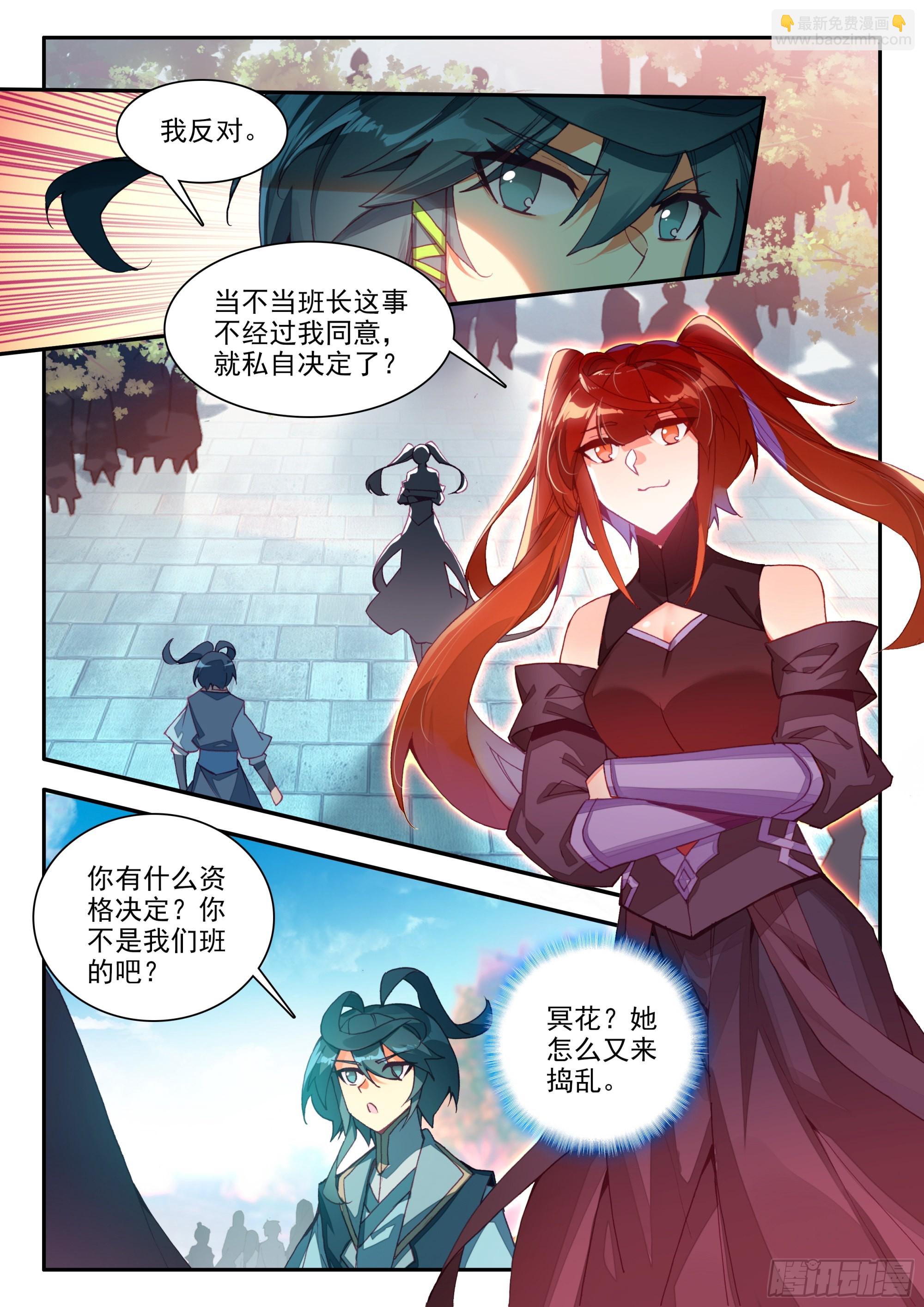 85 没想到我是班主任-第87话