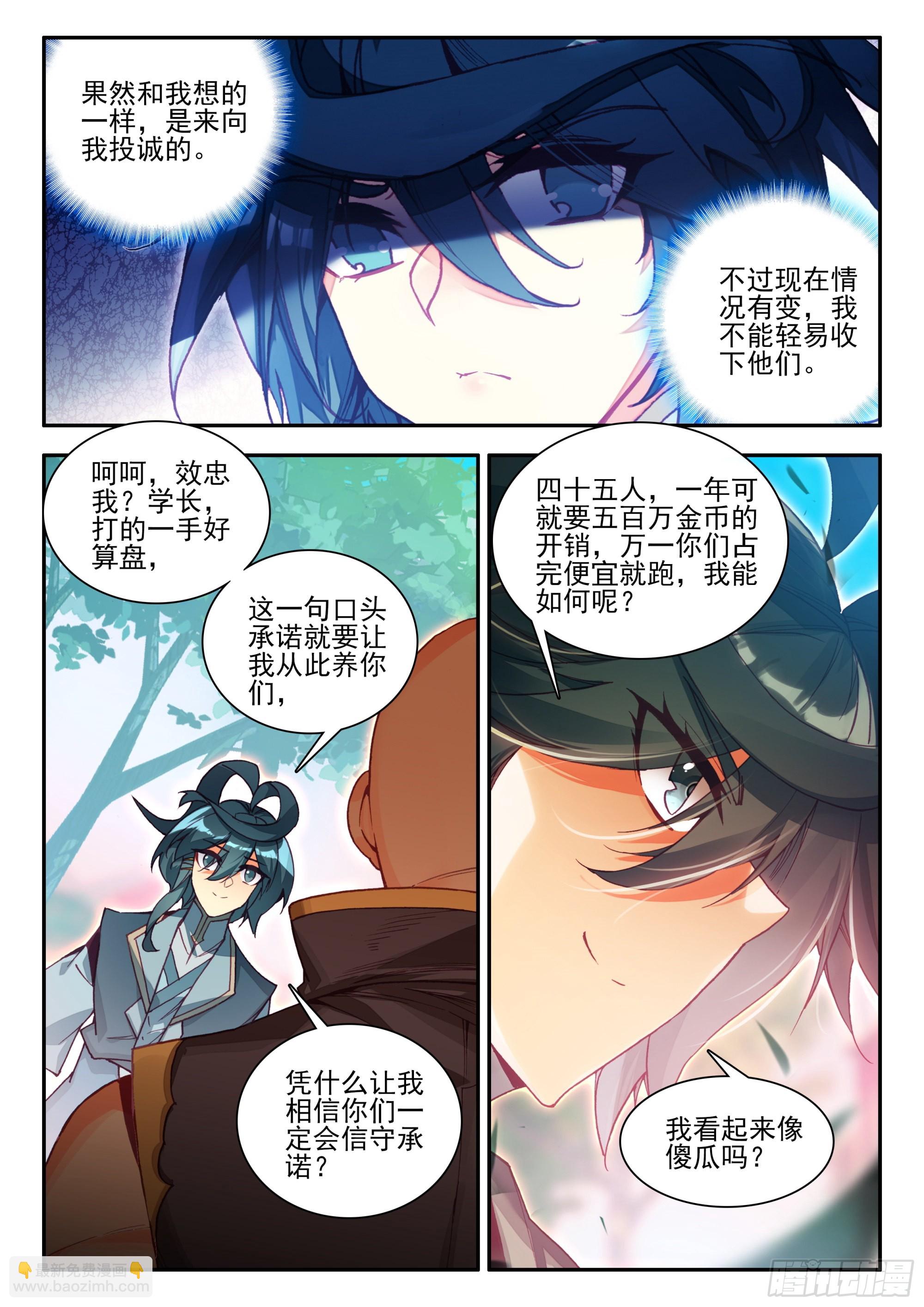87 冥花的威胁-第89话