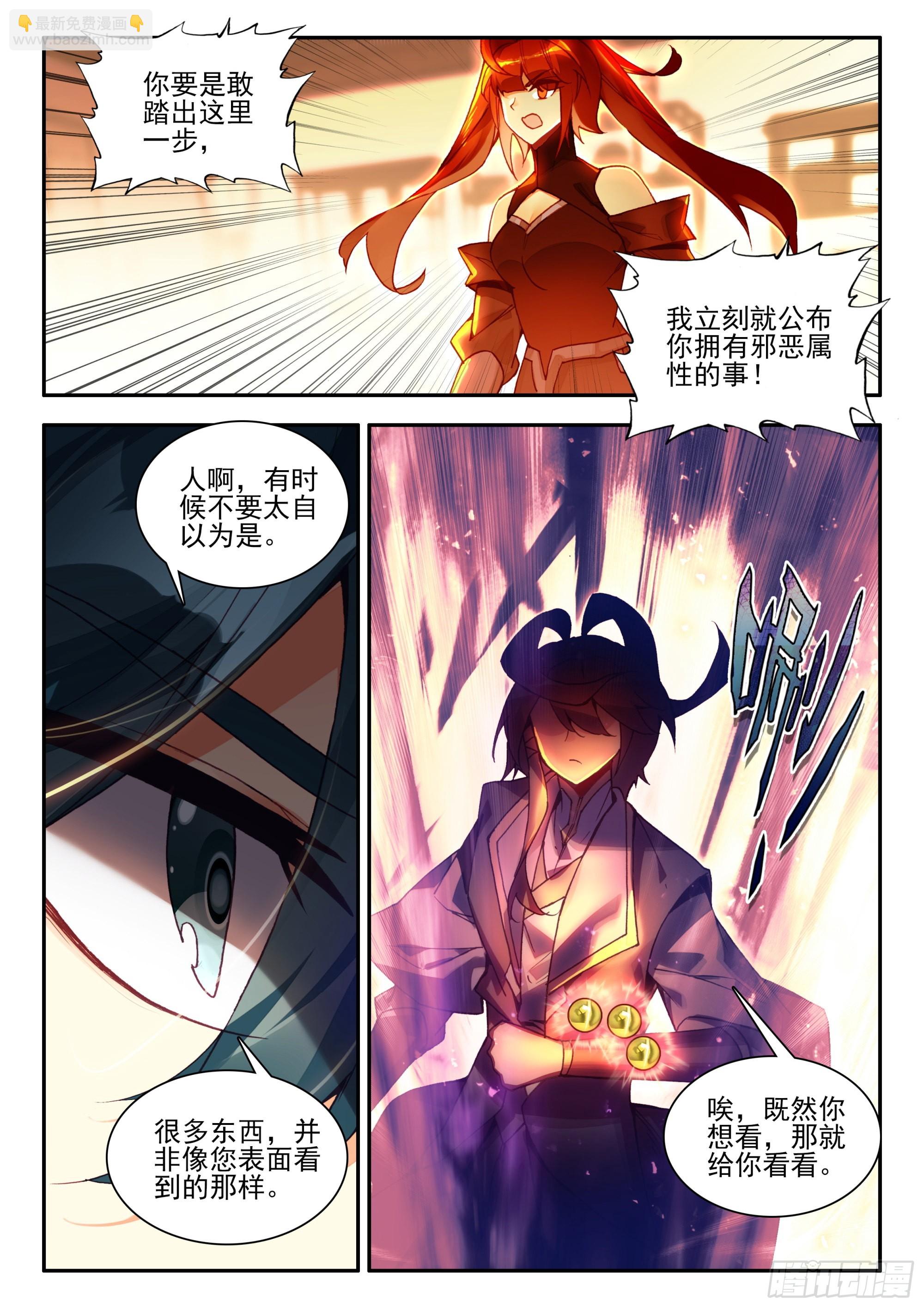87 冥花的威胁-第89话