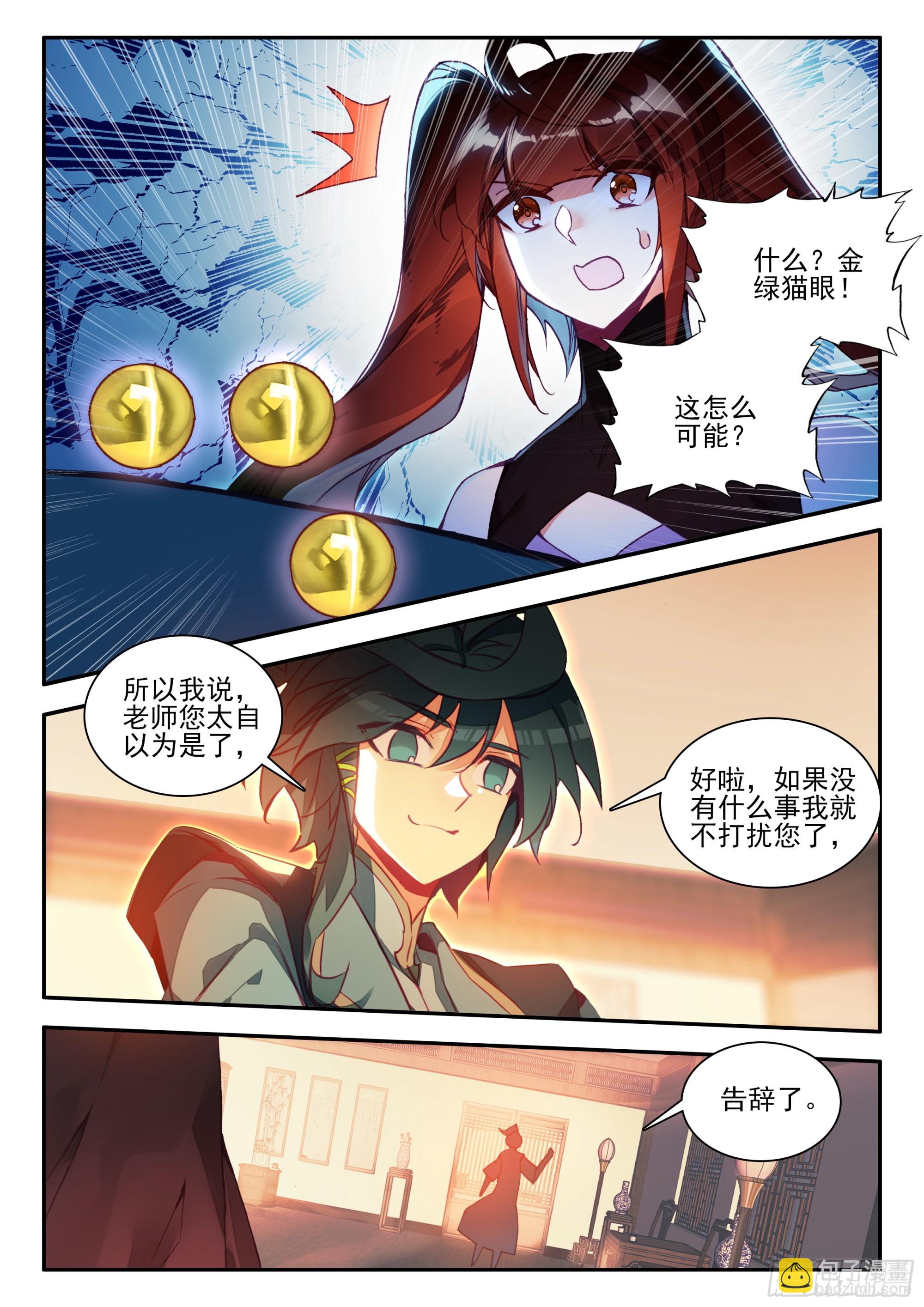 87 冥花的威胁-第89话
