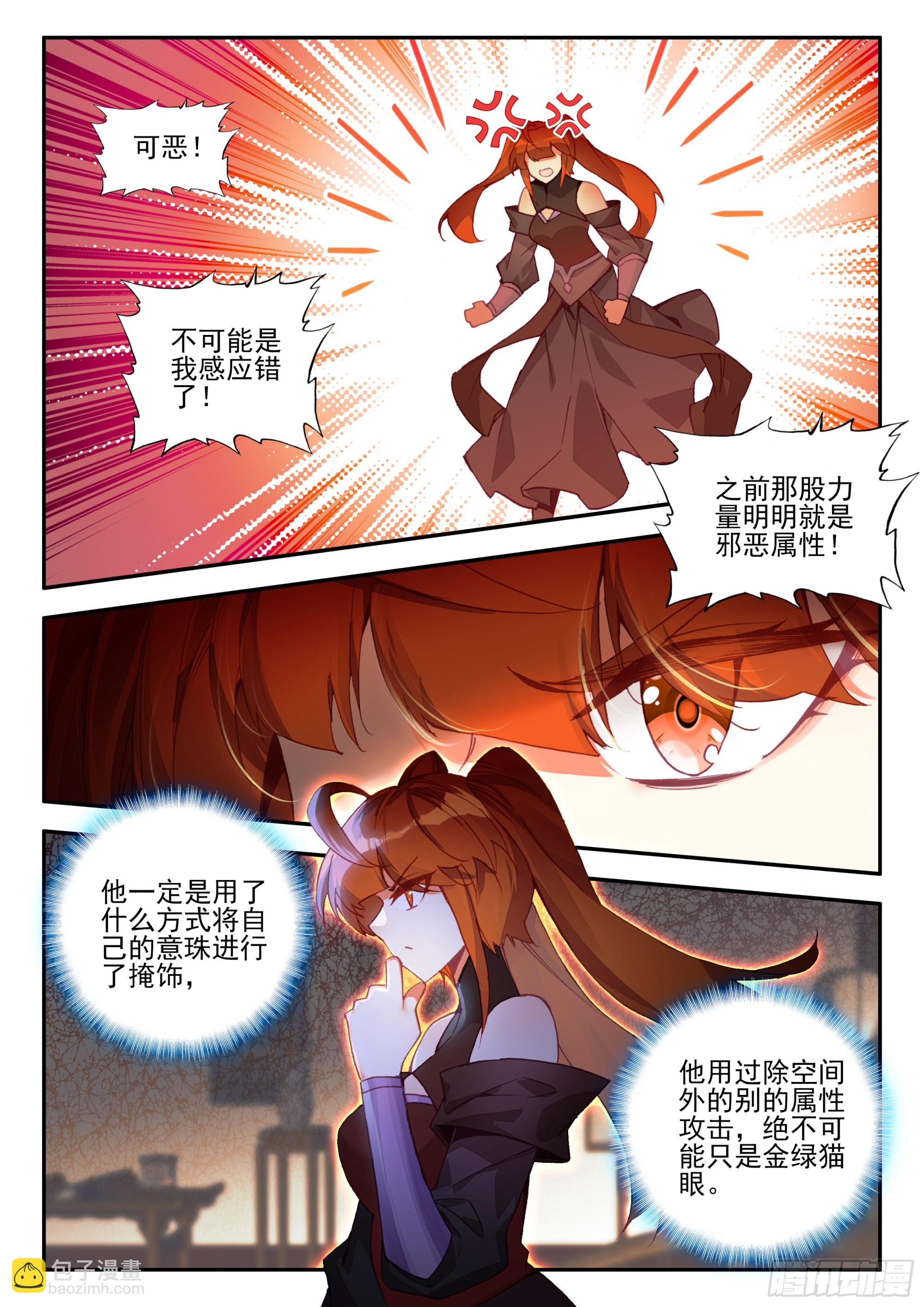 87 冥花的威胁-第89话