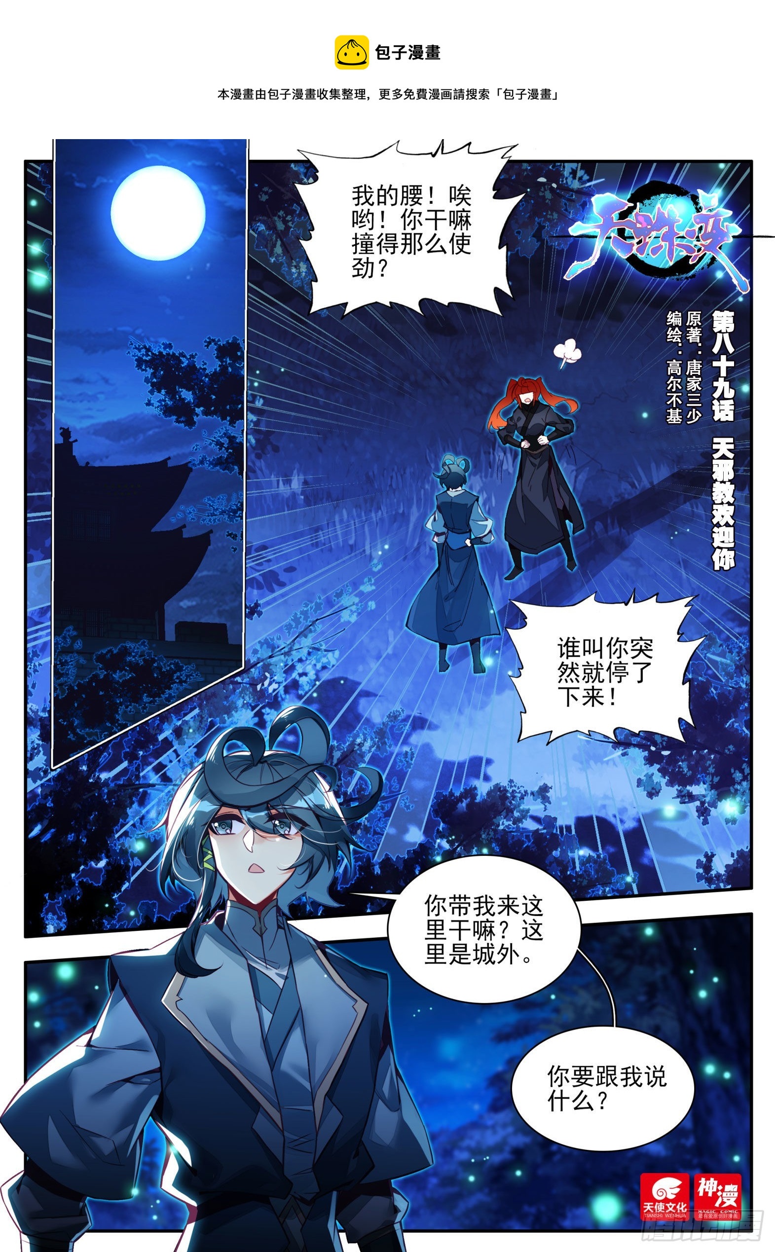 89 天邪教欢迎你-第91话