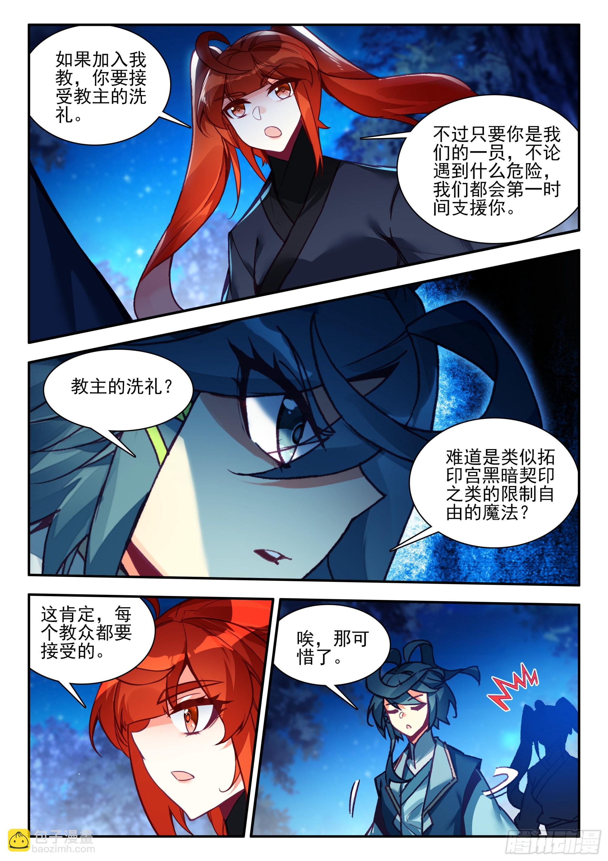 89 天邪教欢迎你-第91话