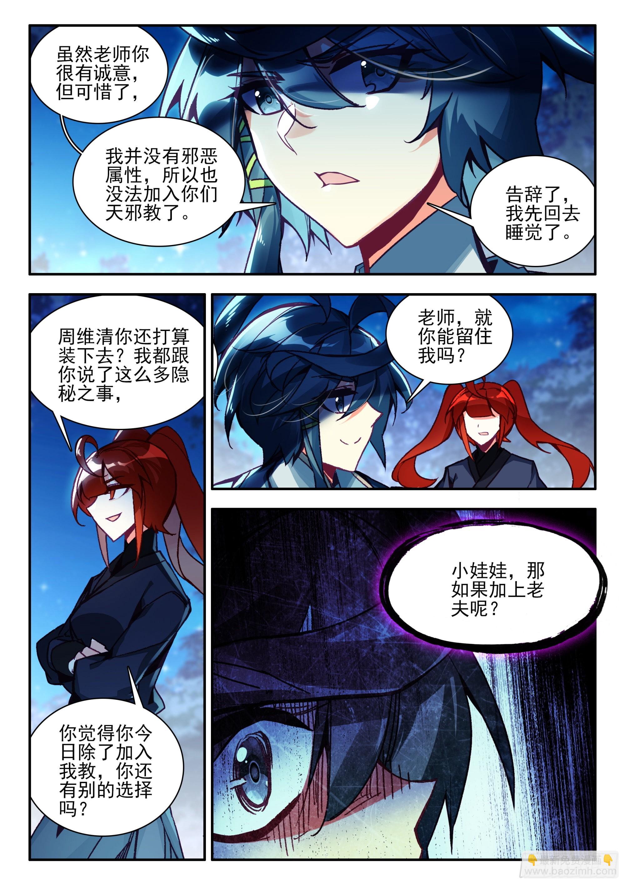 89 天邪教欢迎你-第91话