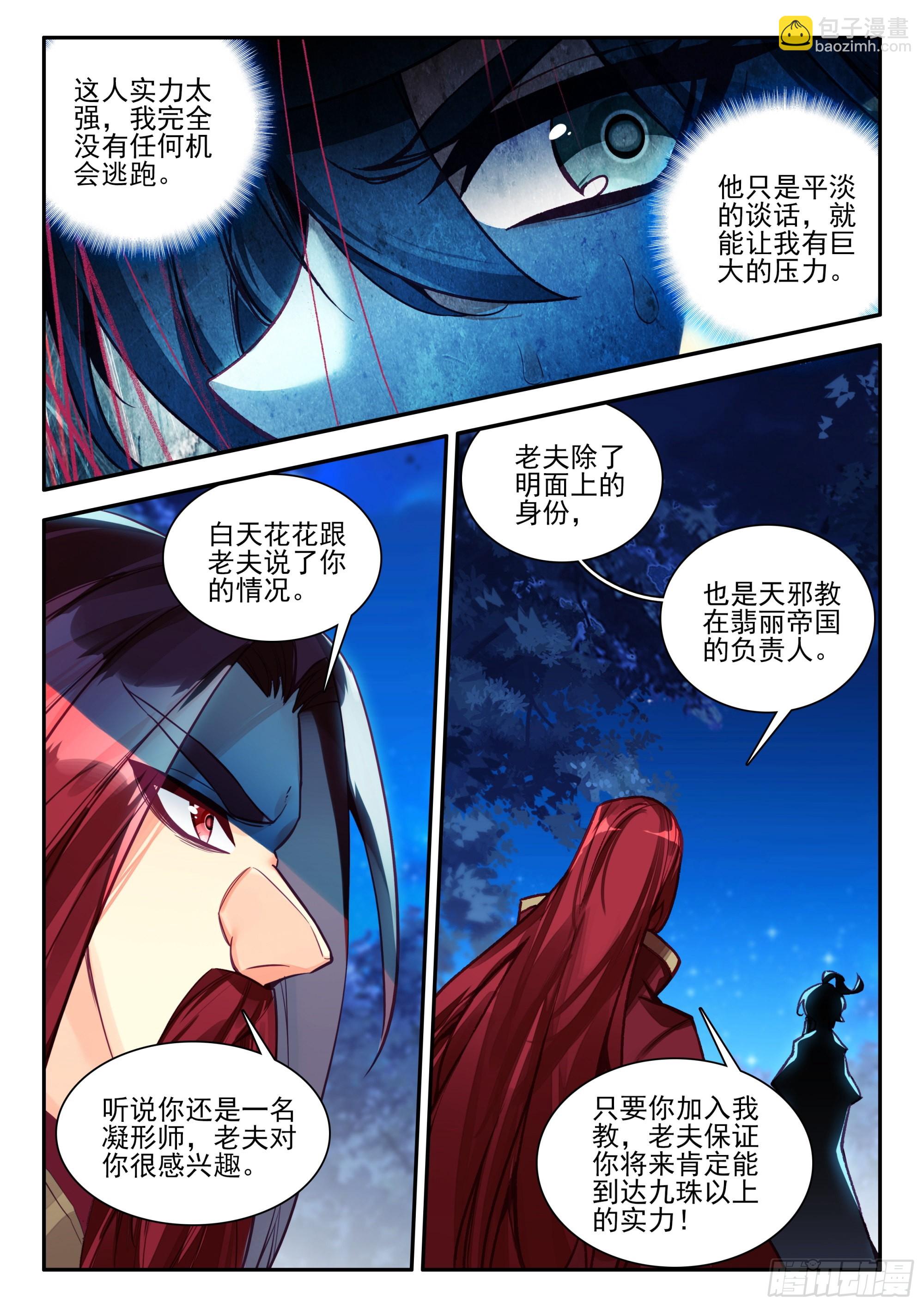 89 天邪教欢迎你-第91话
