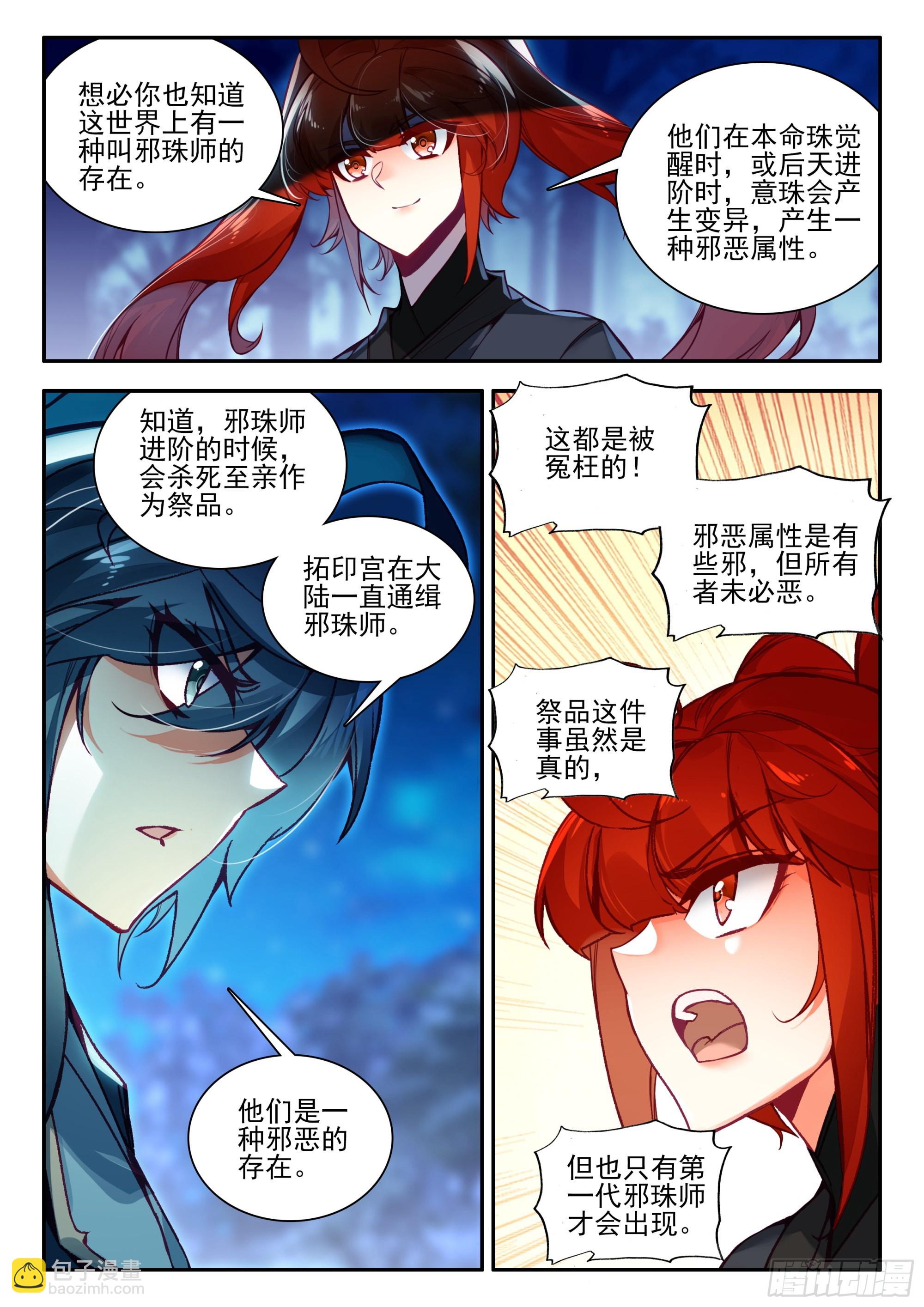 89 天邪教欢迎你-第91话