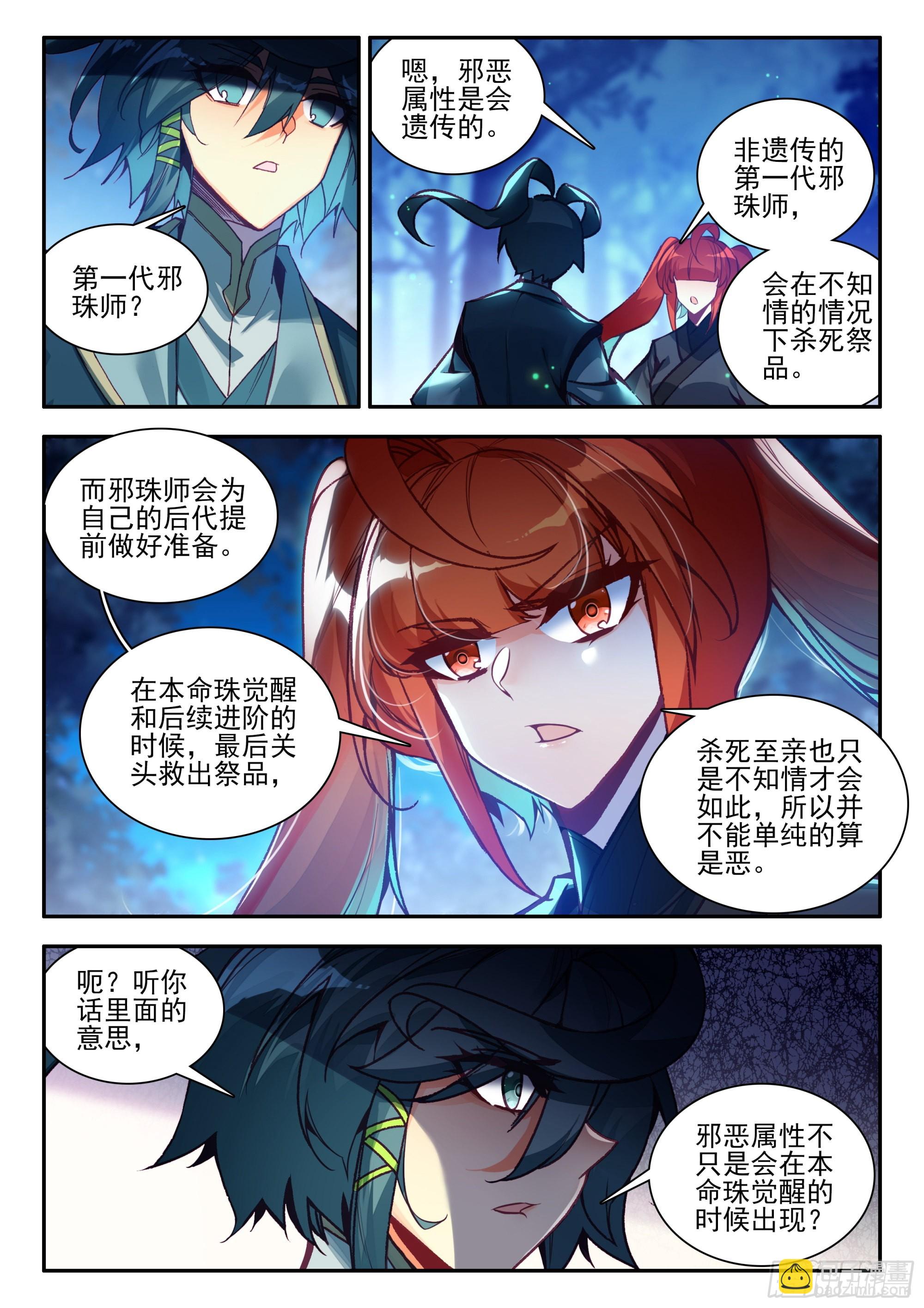 89 天邪教欢迎你-第91话