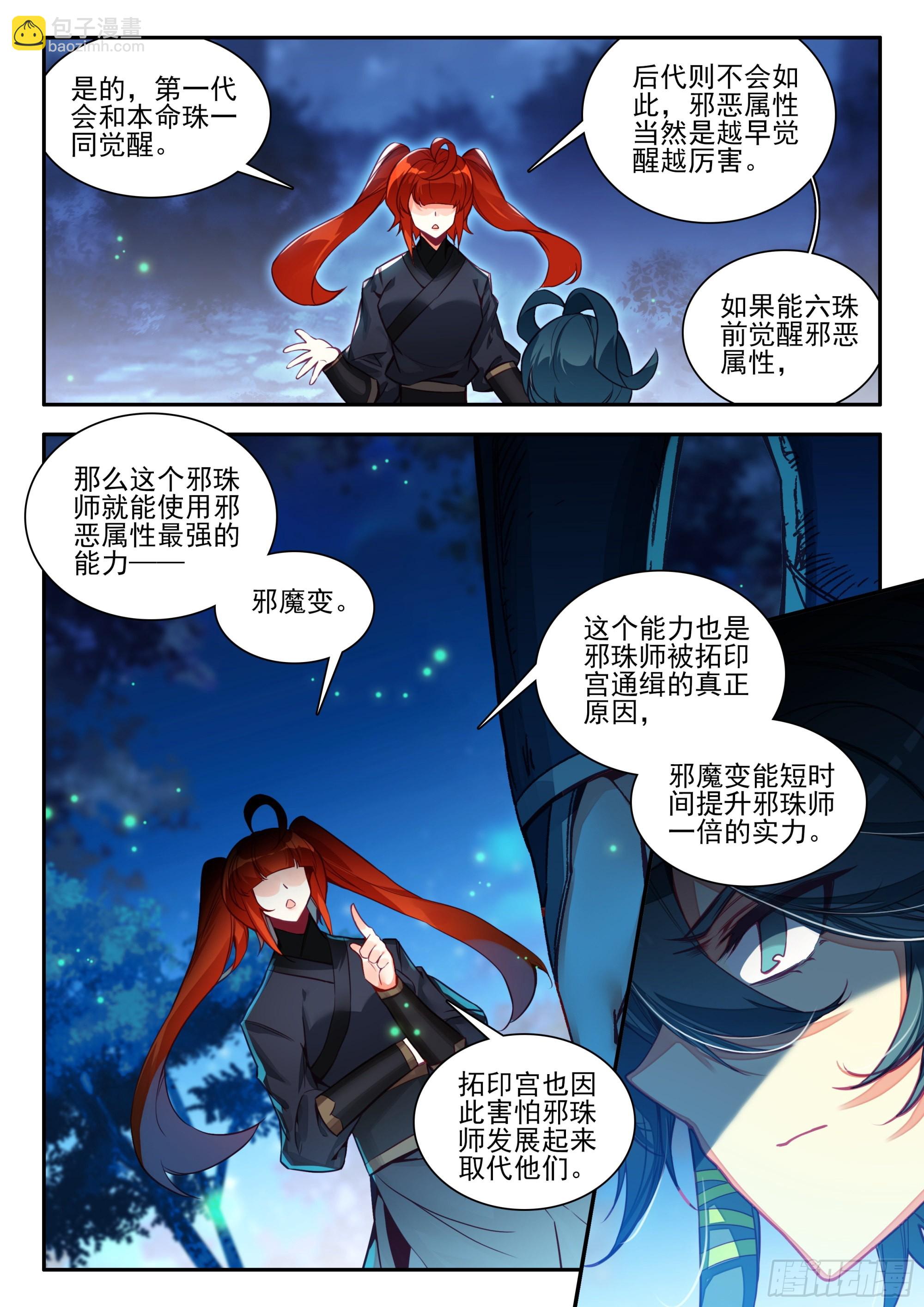 89 天邪教欢迎你-第91话