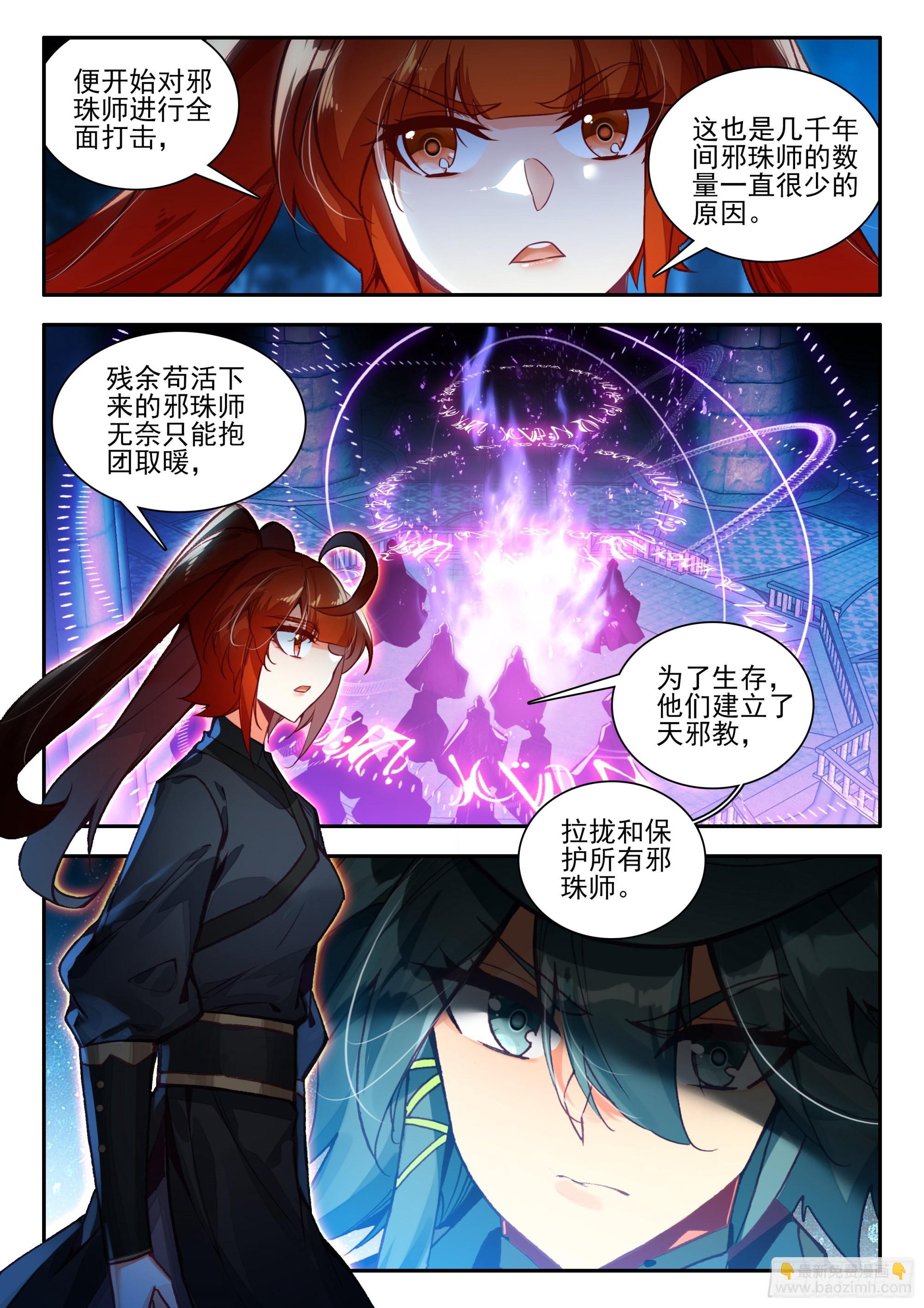 89 天邪教欢迎你-第91话
