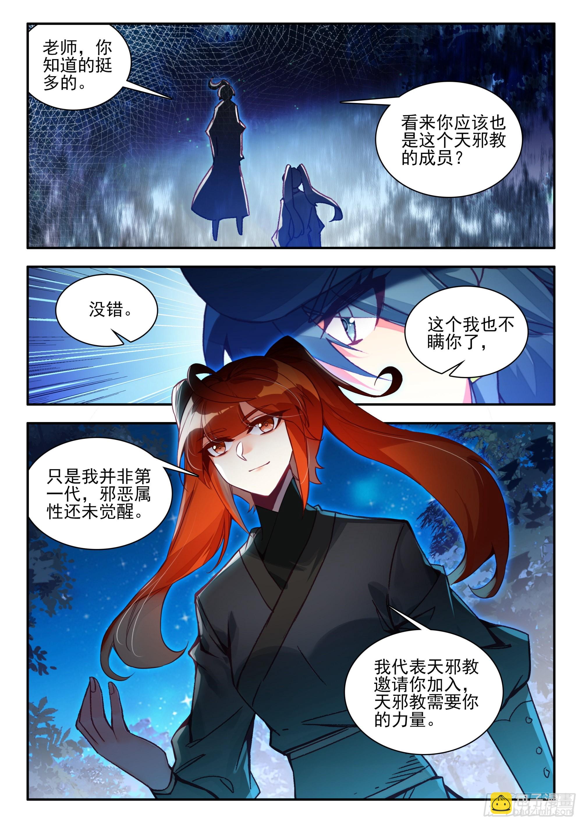 89 天邪教欢迎你-第91话