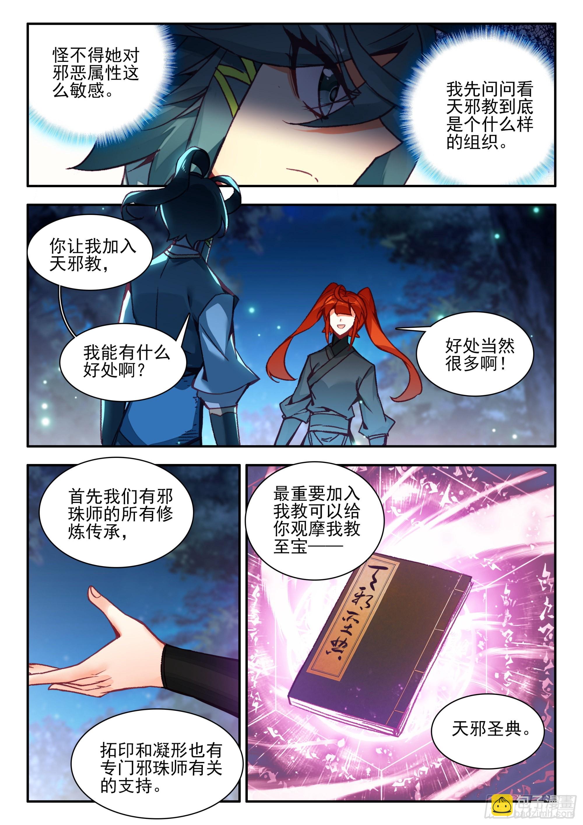 89 天邪教欢迎你-第91话