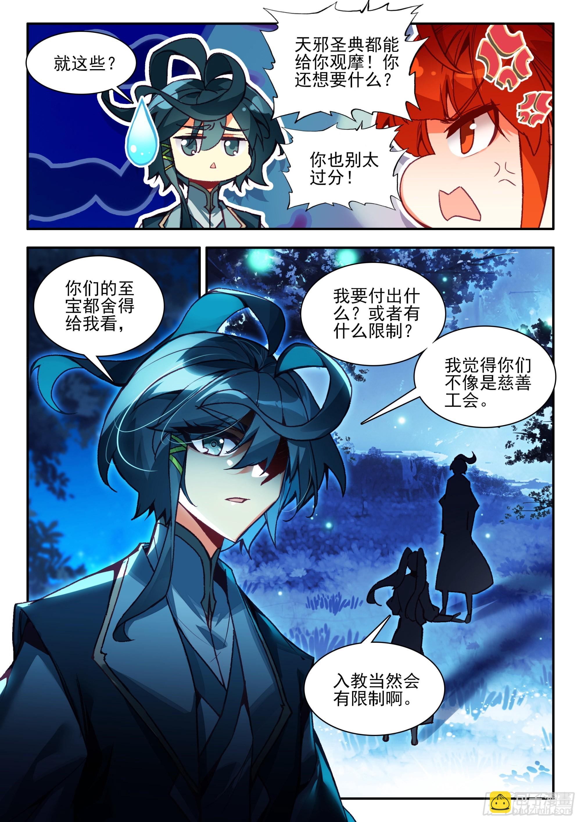 89 天邪教欢迎你-第91话