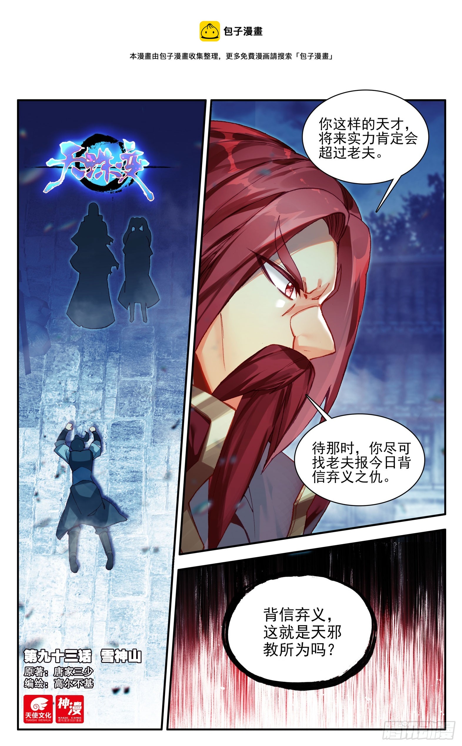 93 雪神山-第95话