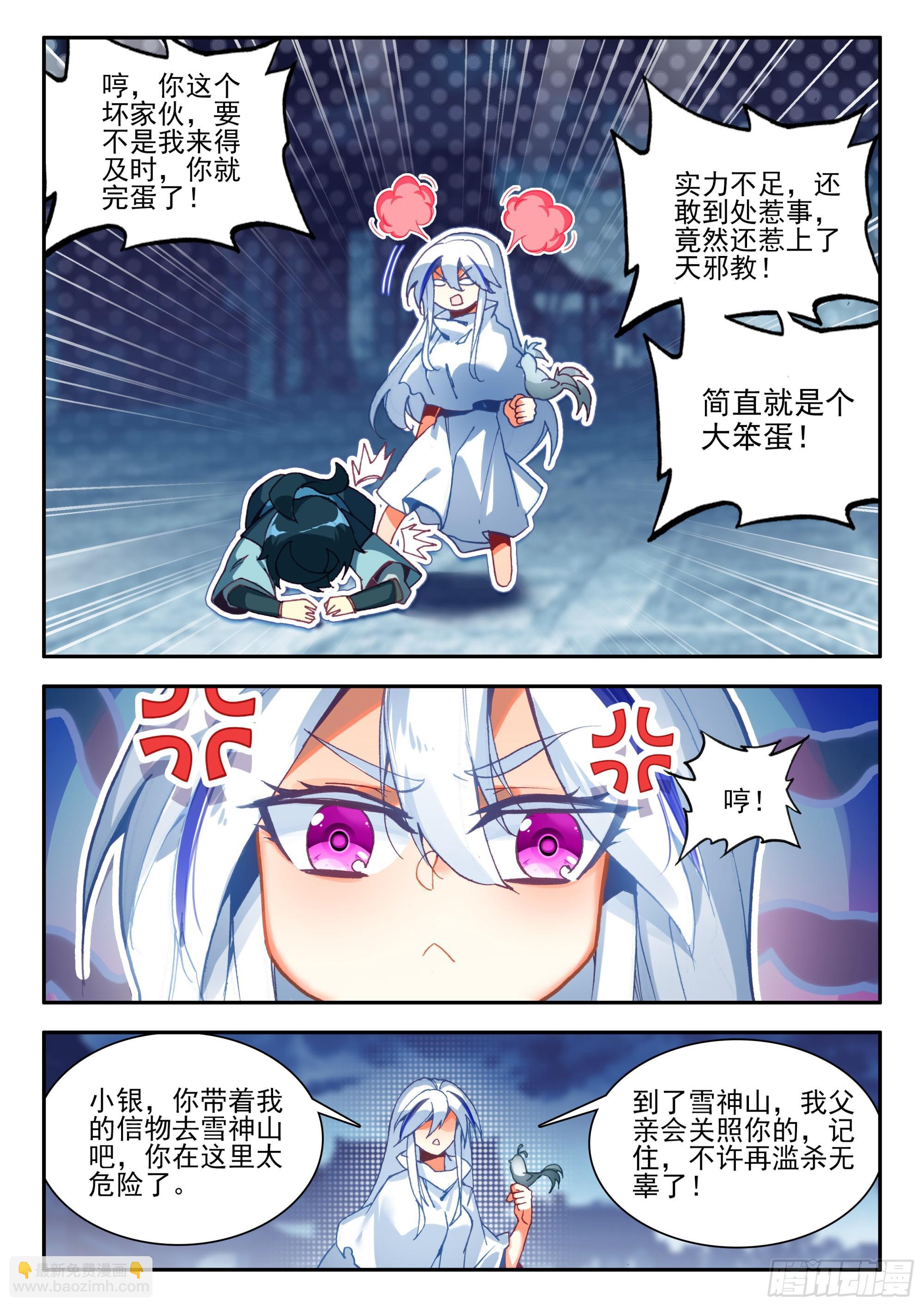 93 雪神山-第95话