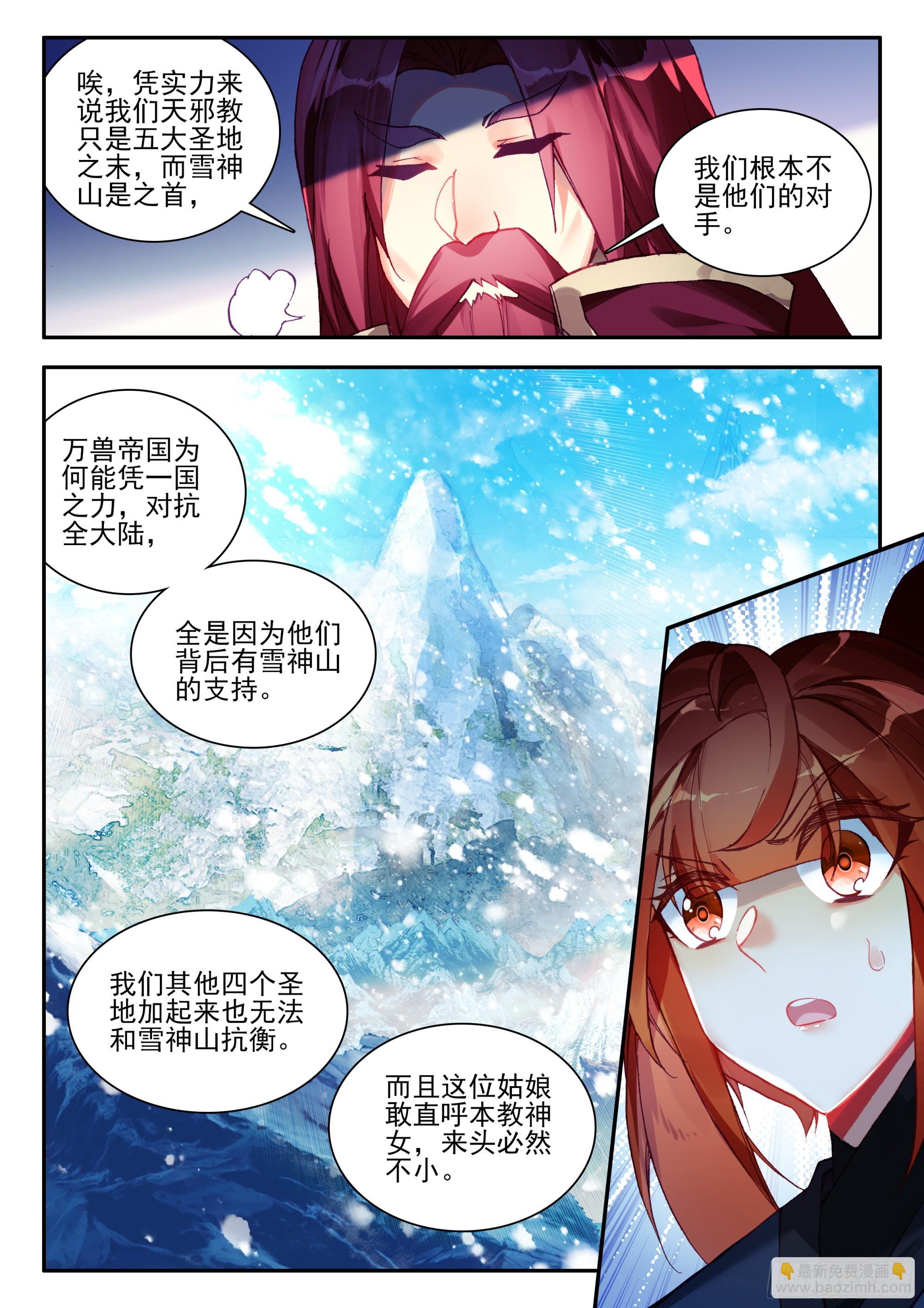 93 雪神山-第95话