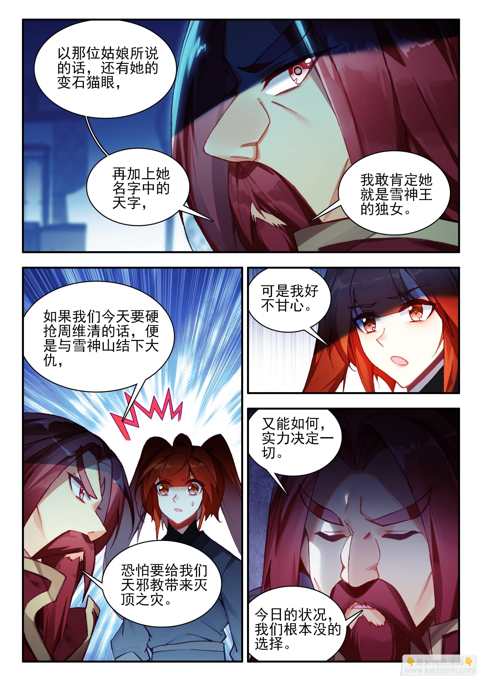 93 雪神山-第95话