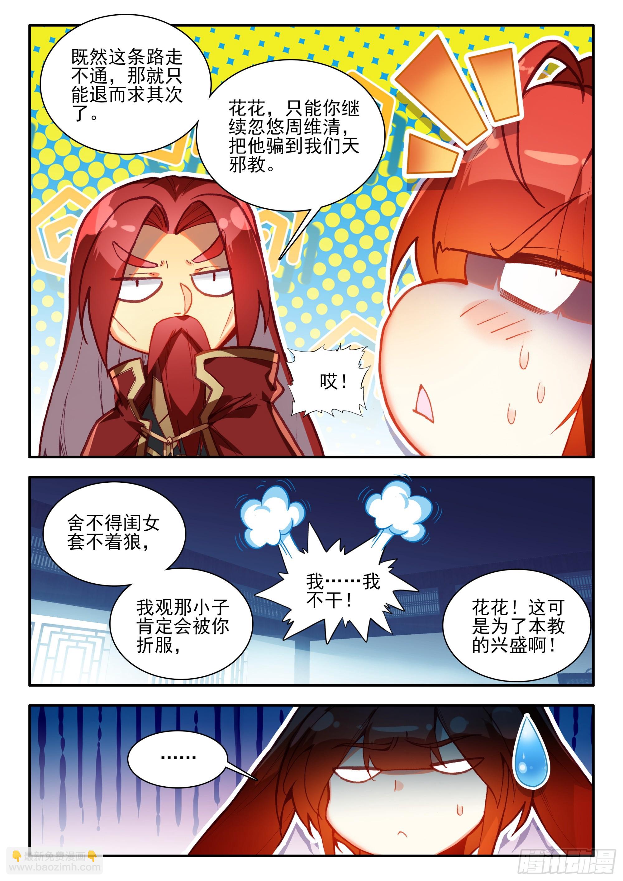 93 雪神山-第95话