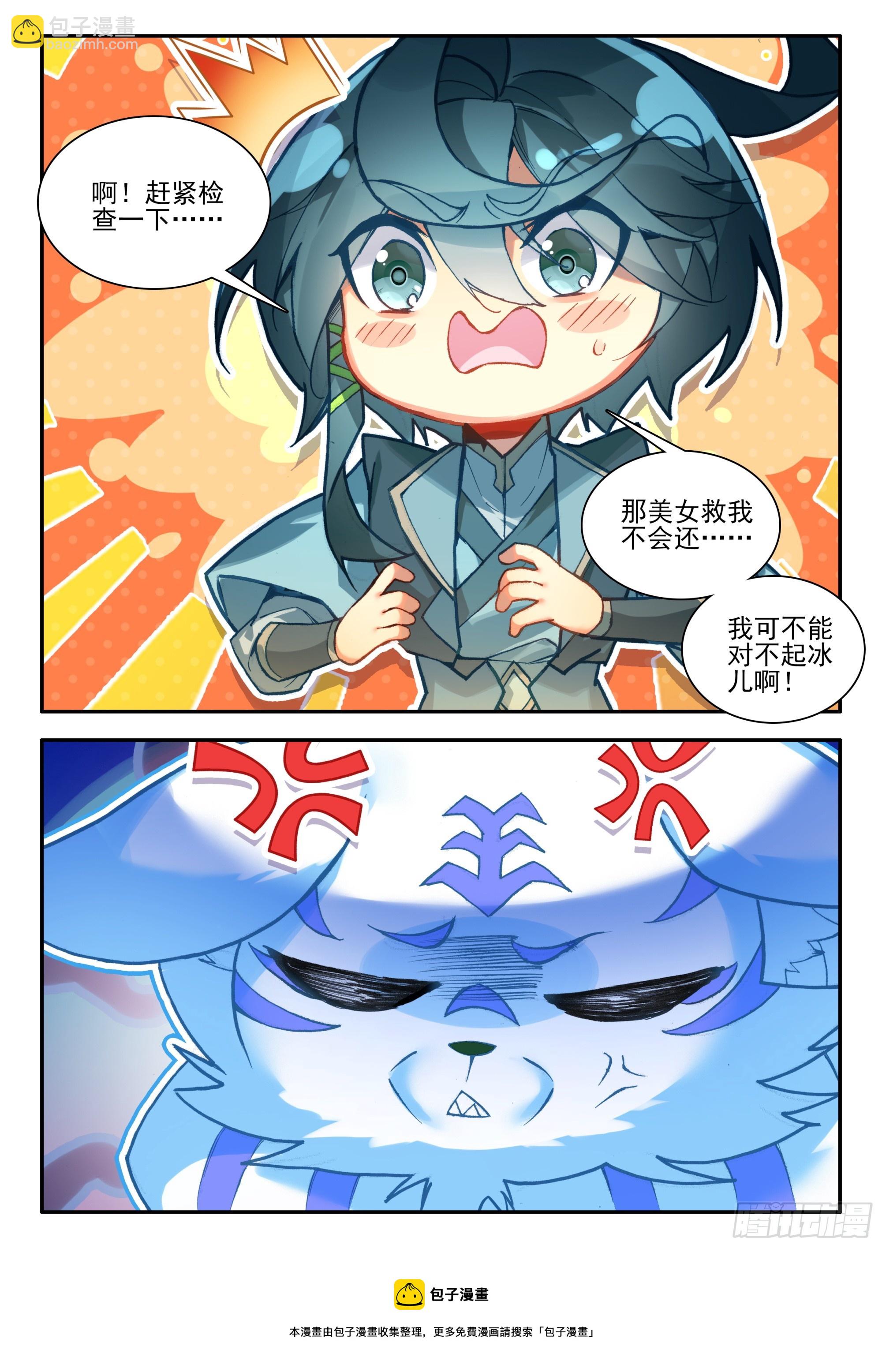 93 雪神山-第95话