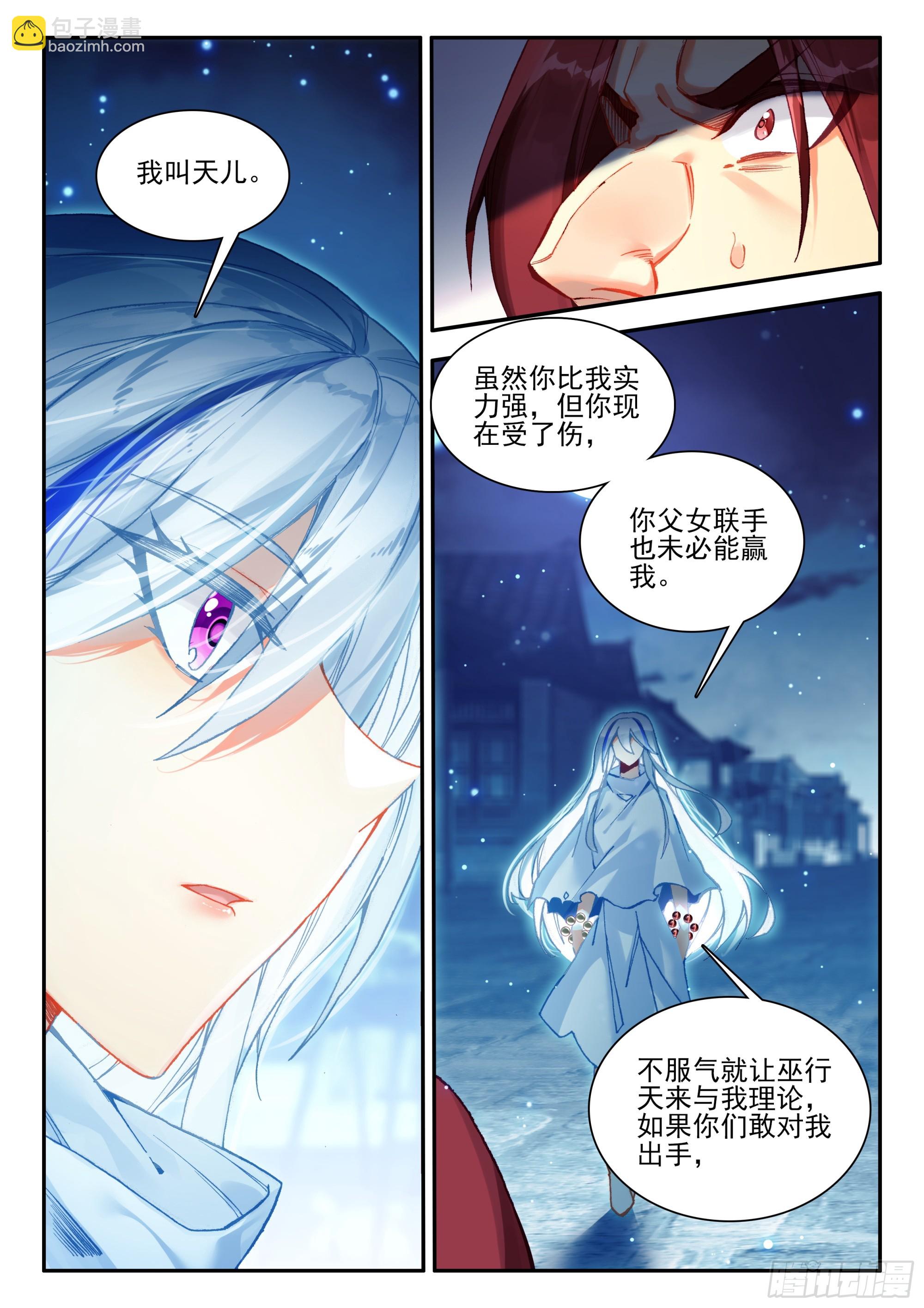 93 雪神山-第95话