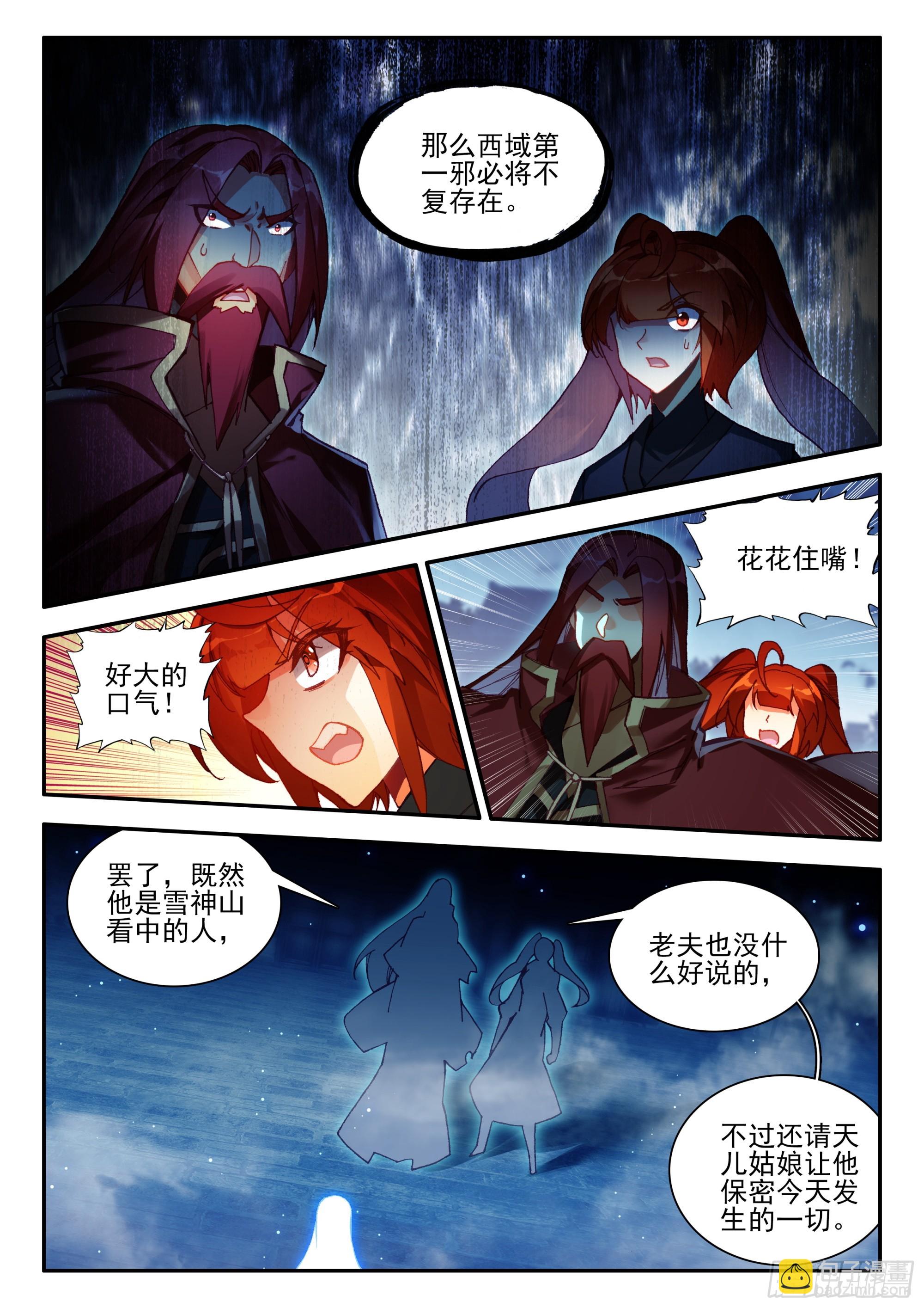 93 雪神山-第95话
