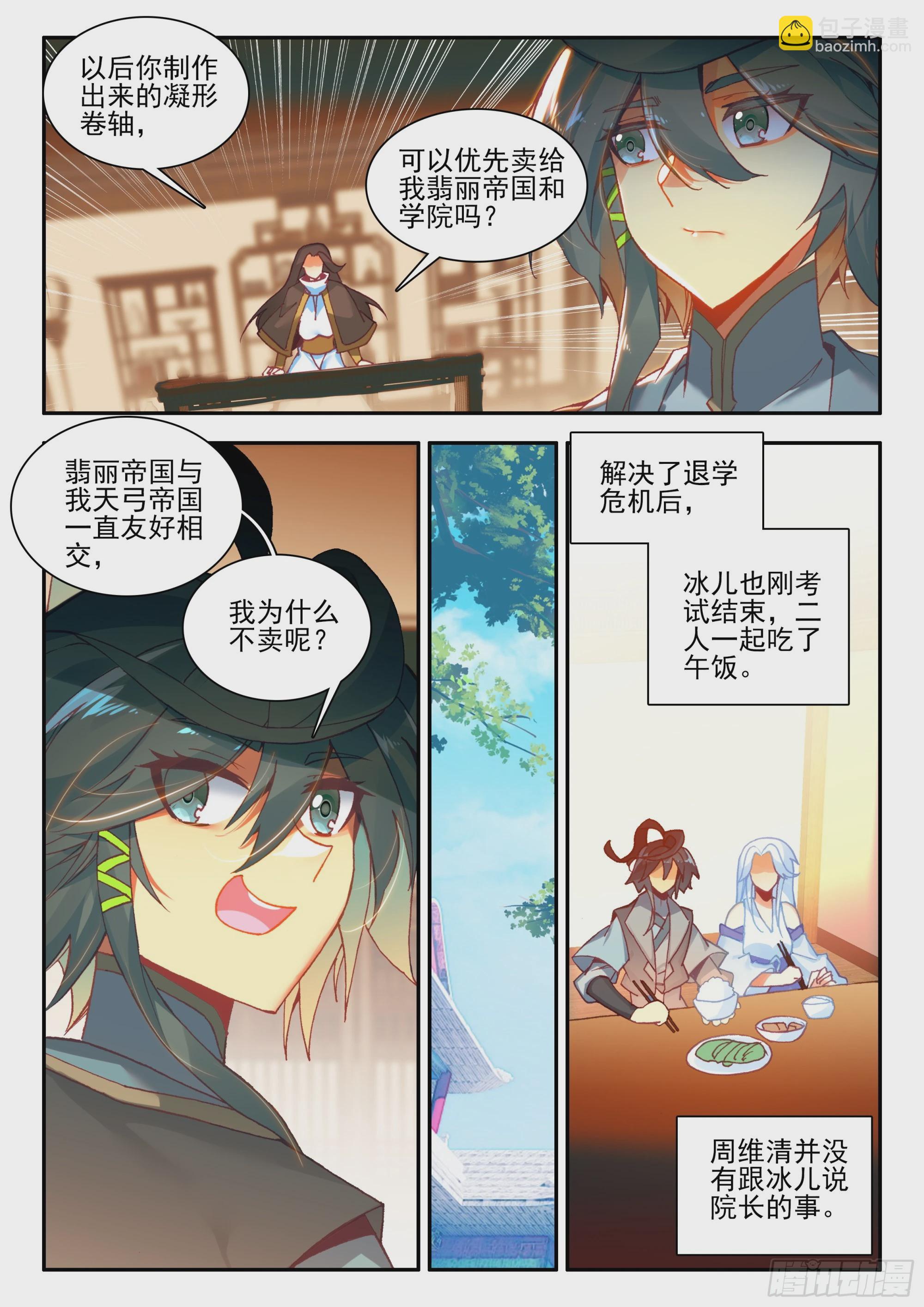 95 院长你三思-第97话