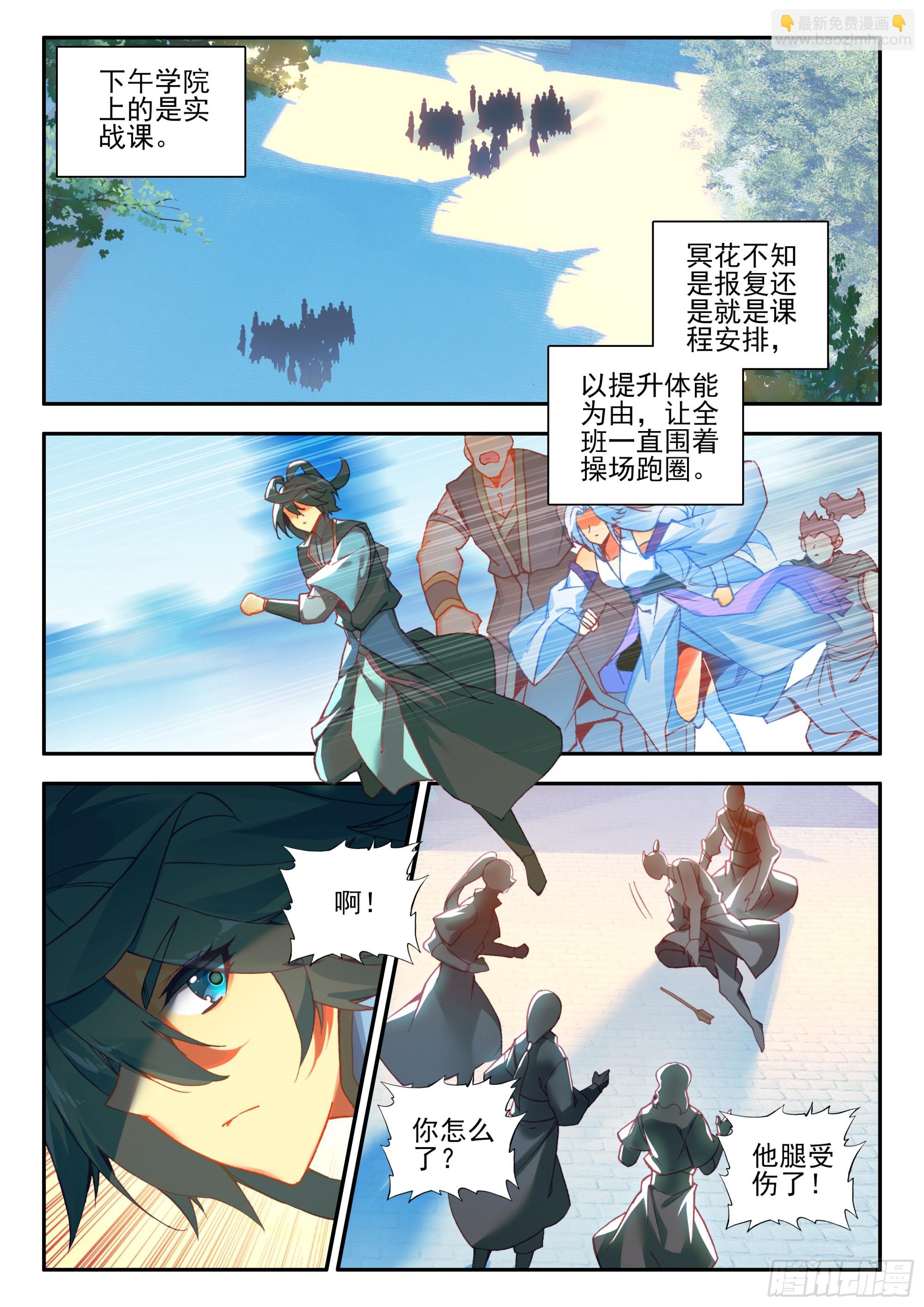 95 院长你三思-第97话