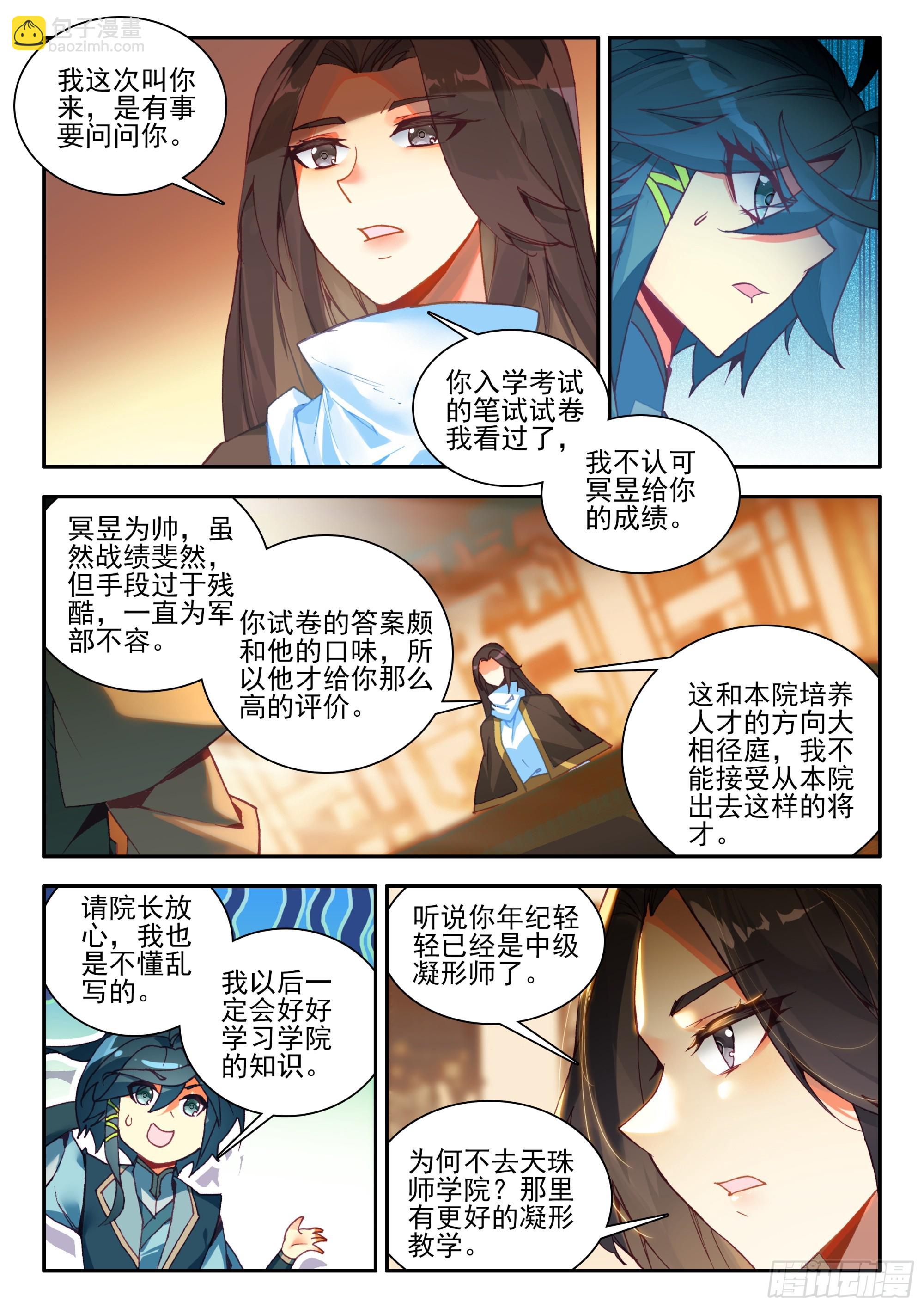 95 院长你三思-第97话