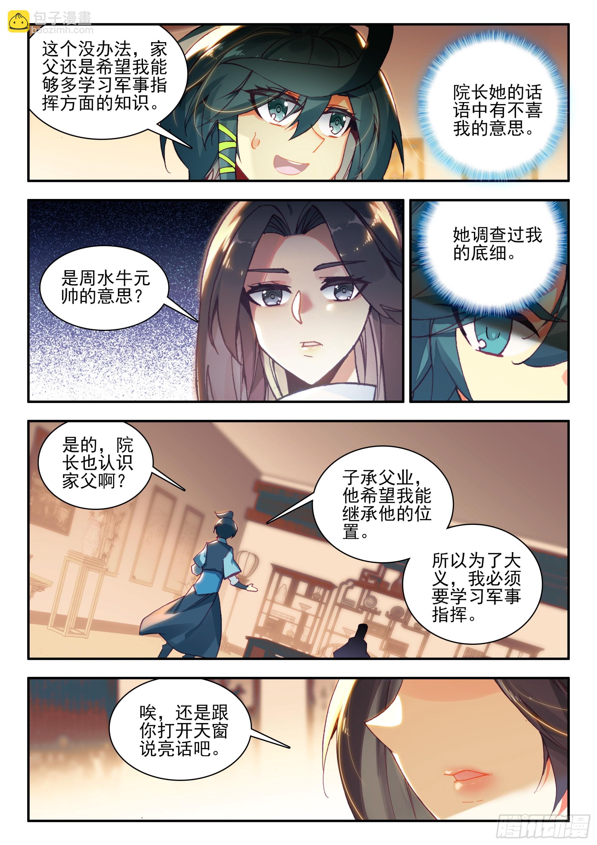 95 院长你三思-第97话