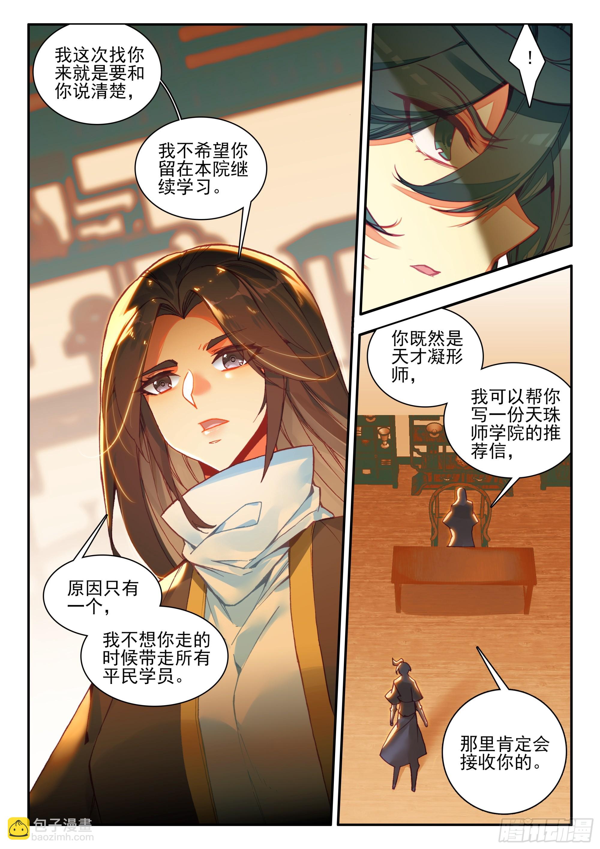 95 院长你三思-第97话