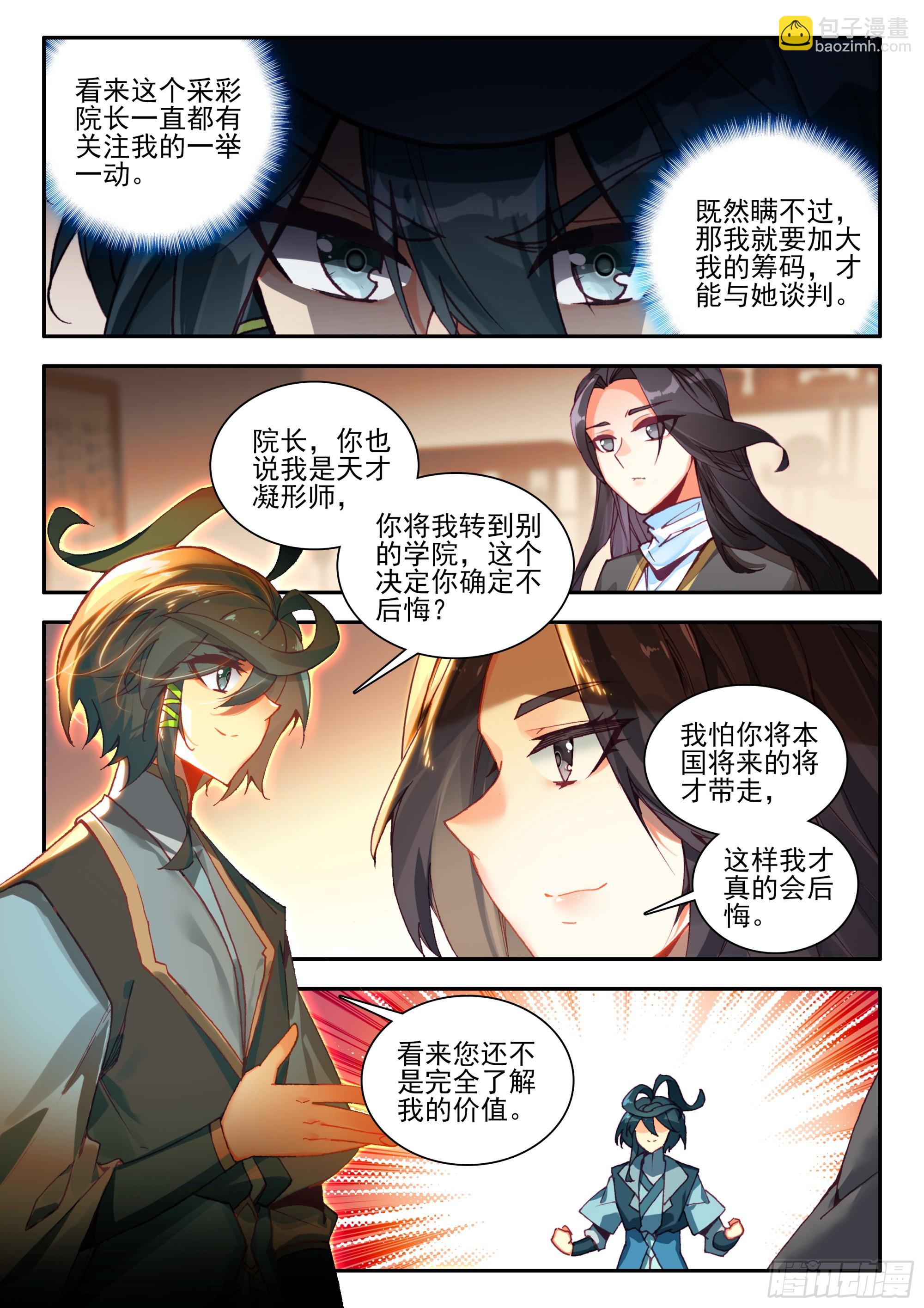 95 院长你三思-第97话