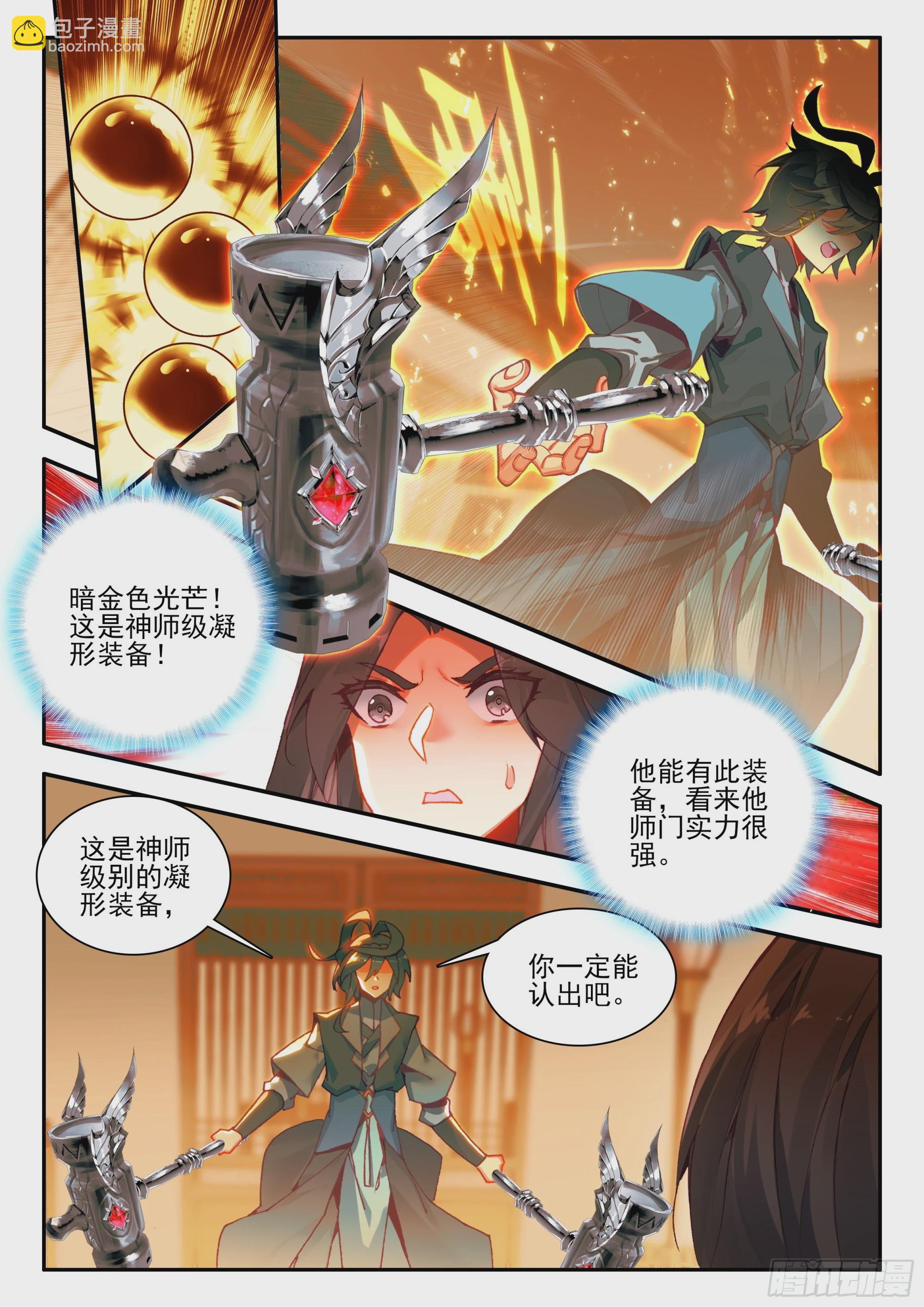95 院长你三思-第97话