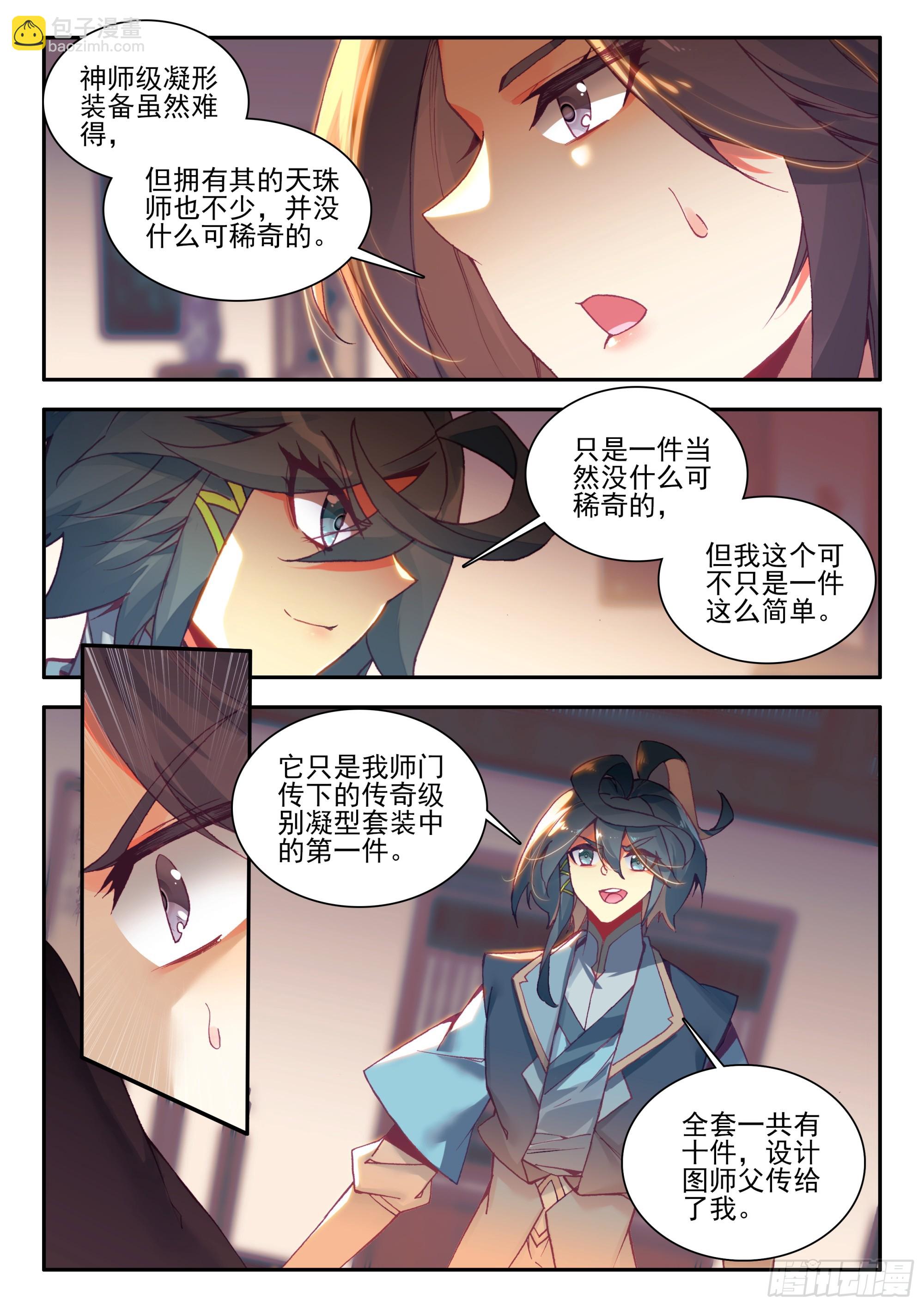 95 院长你三思-第97话